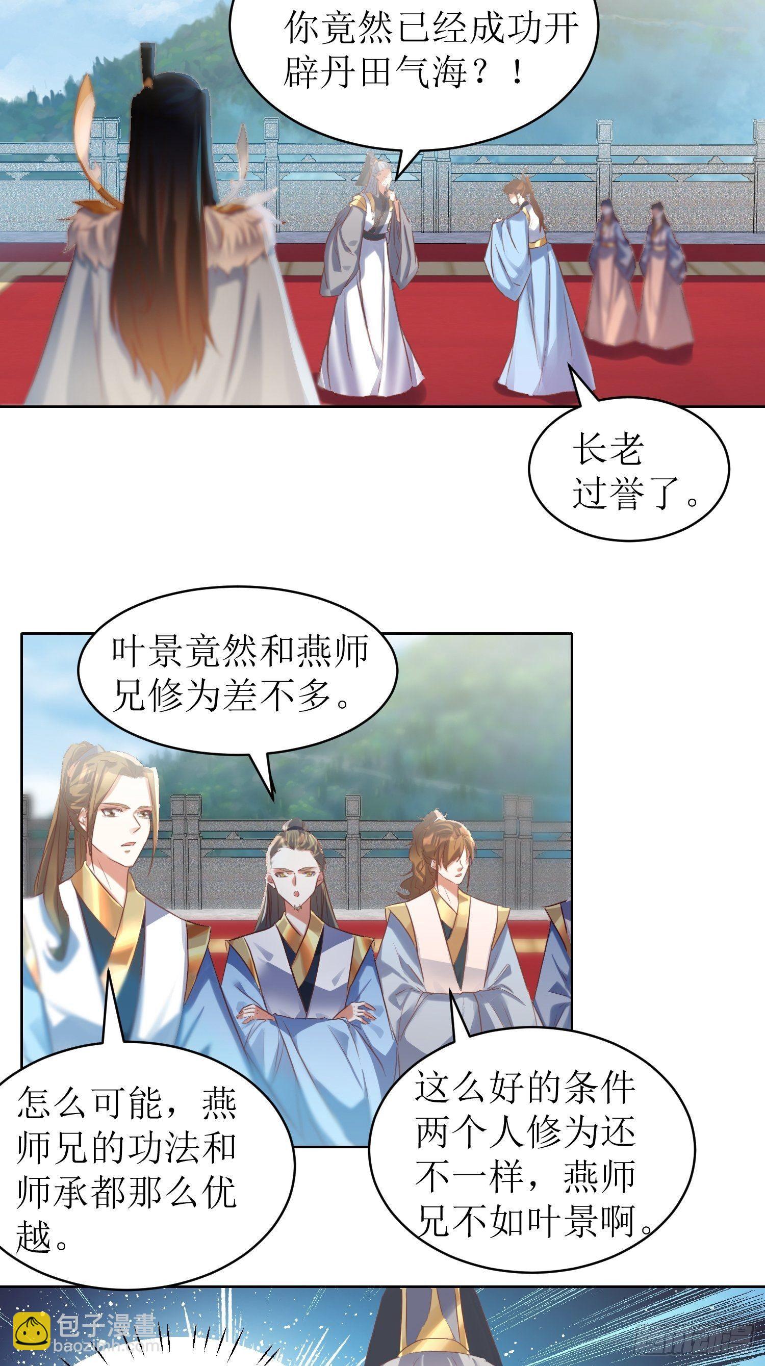 《顶级反派大师兄》第1话好戏上演 第19页