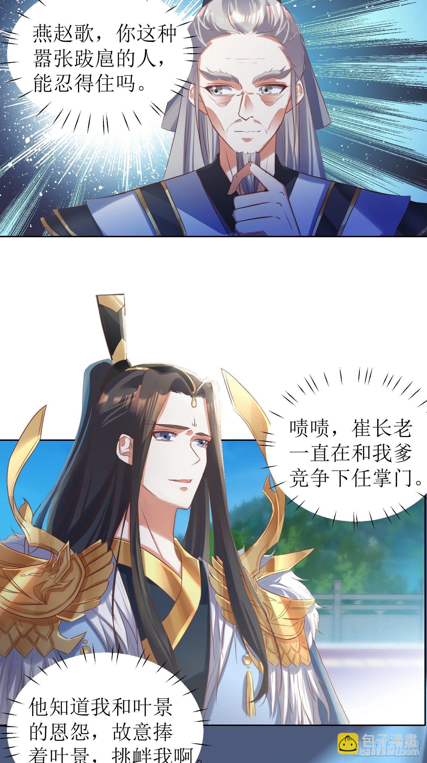 《顶级反派大师兄》第1话好戏上演 第20页