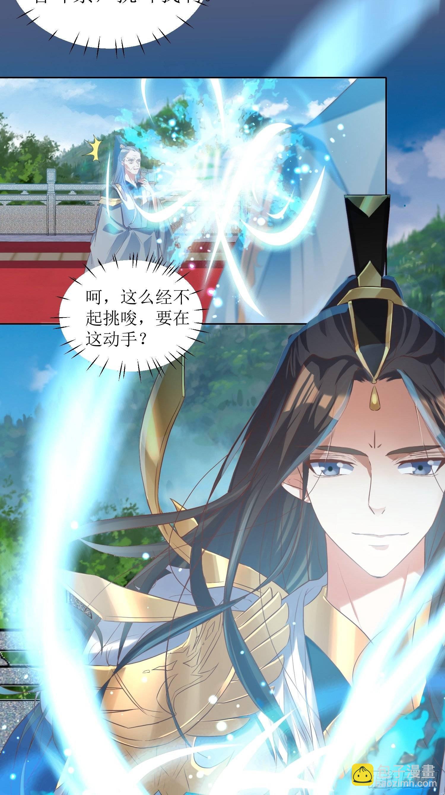 《顶级反派大师兄》第1话好戏上演 第21页