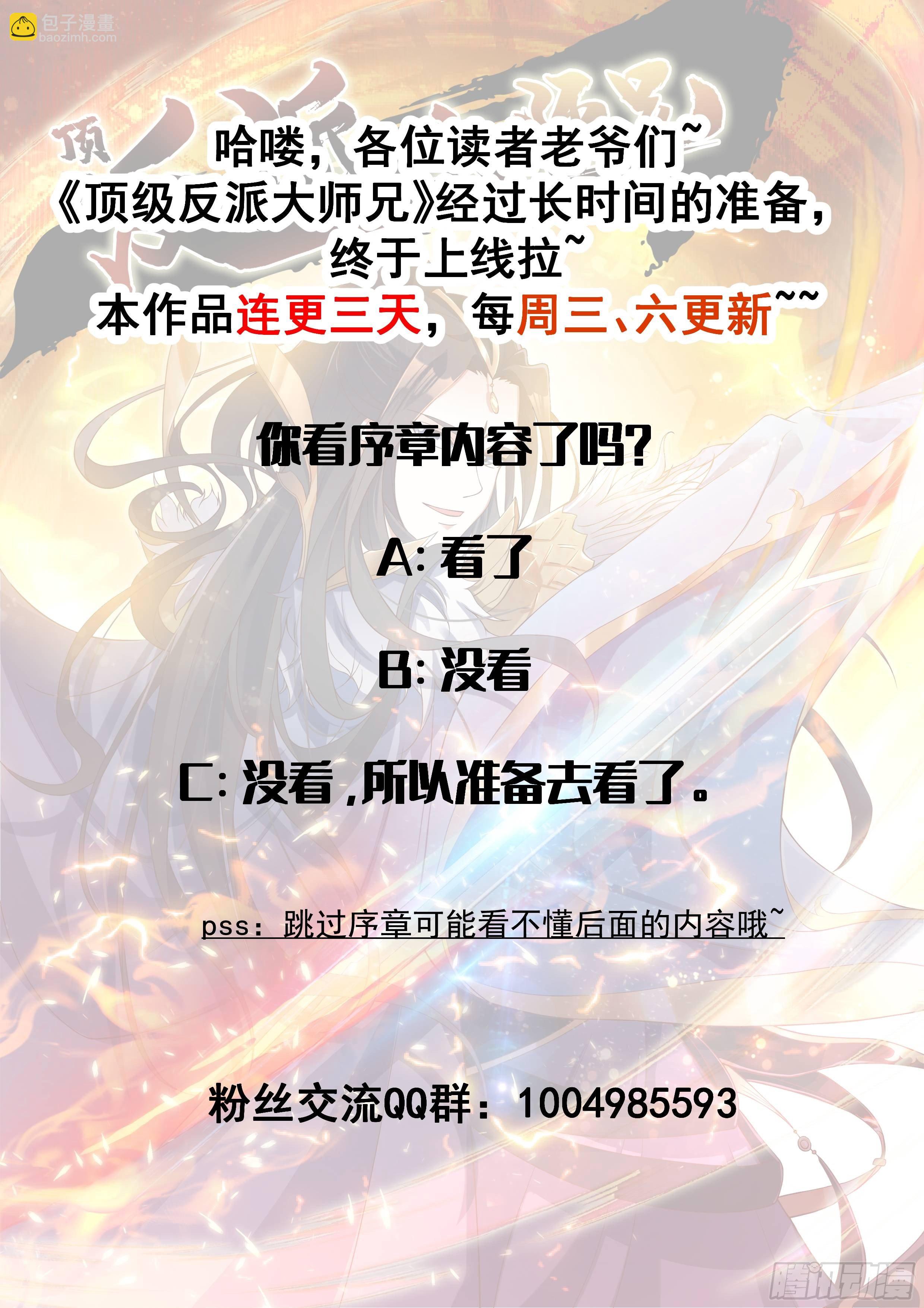 《顶级反派大师兄》第1话好戏上演 第24页