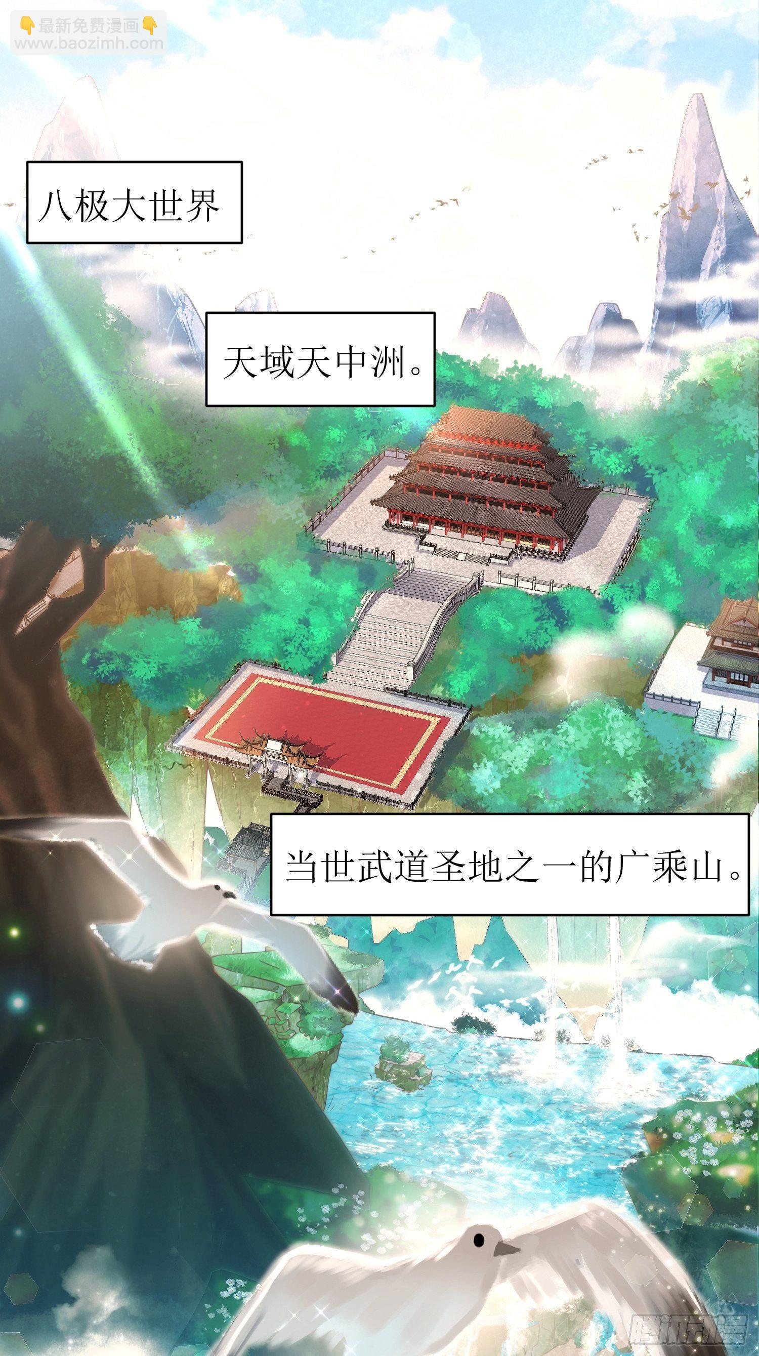 《顶级反派大师兄》第1话好戏上演 第2页