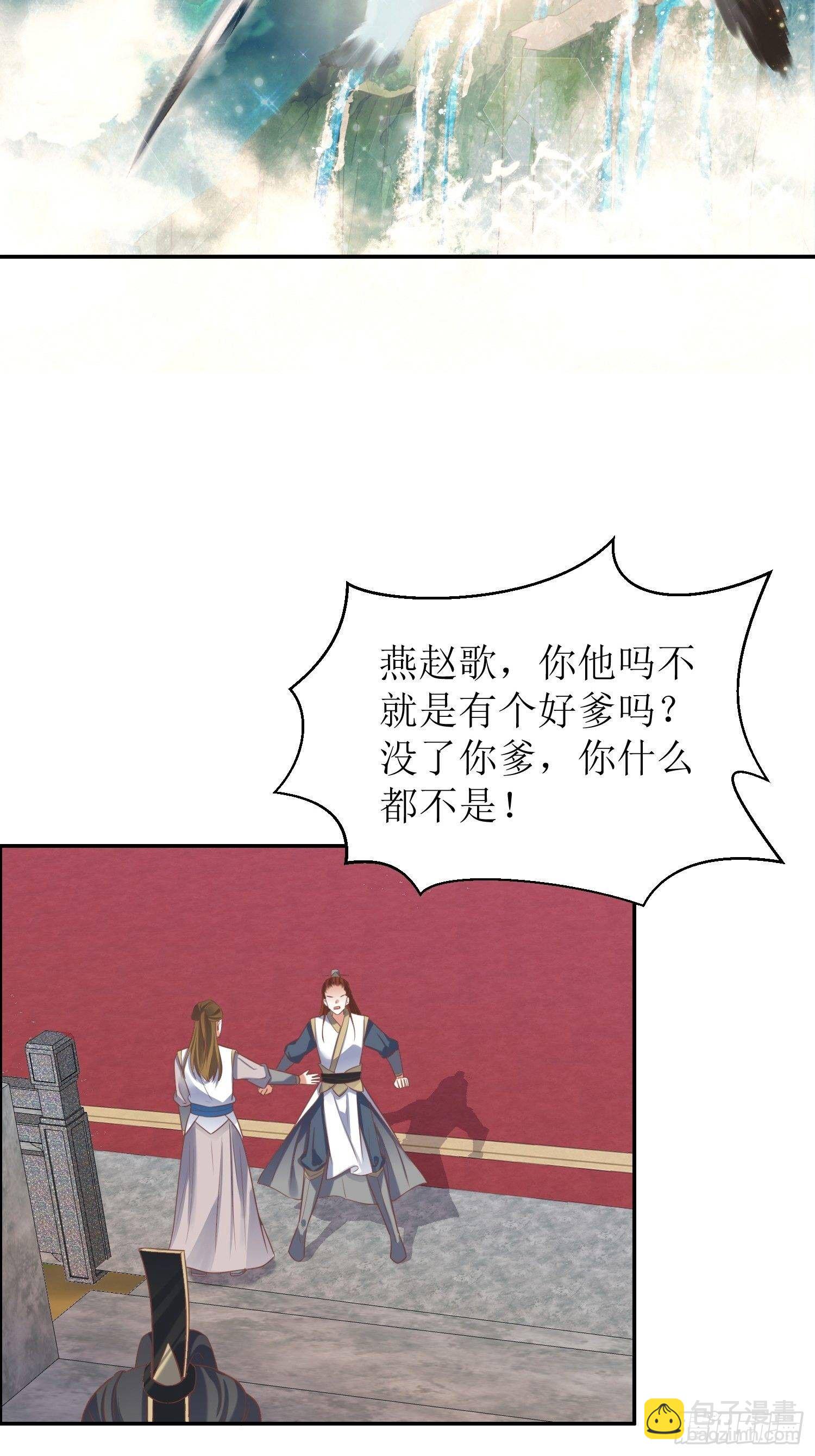 《顶级反派大师兄》第1话好戏上演 第3页