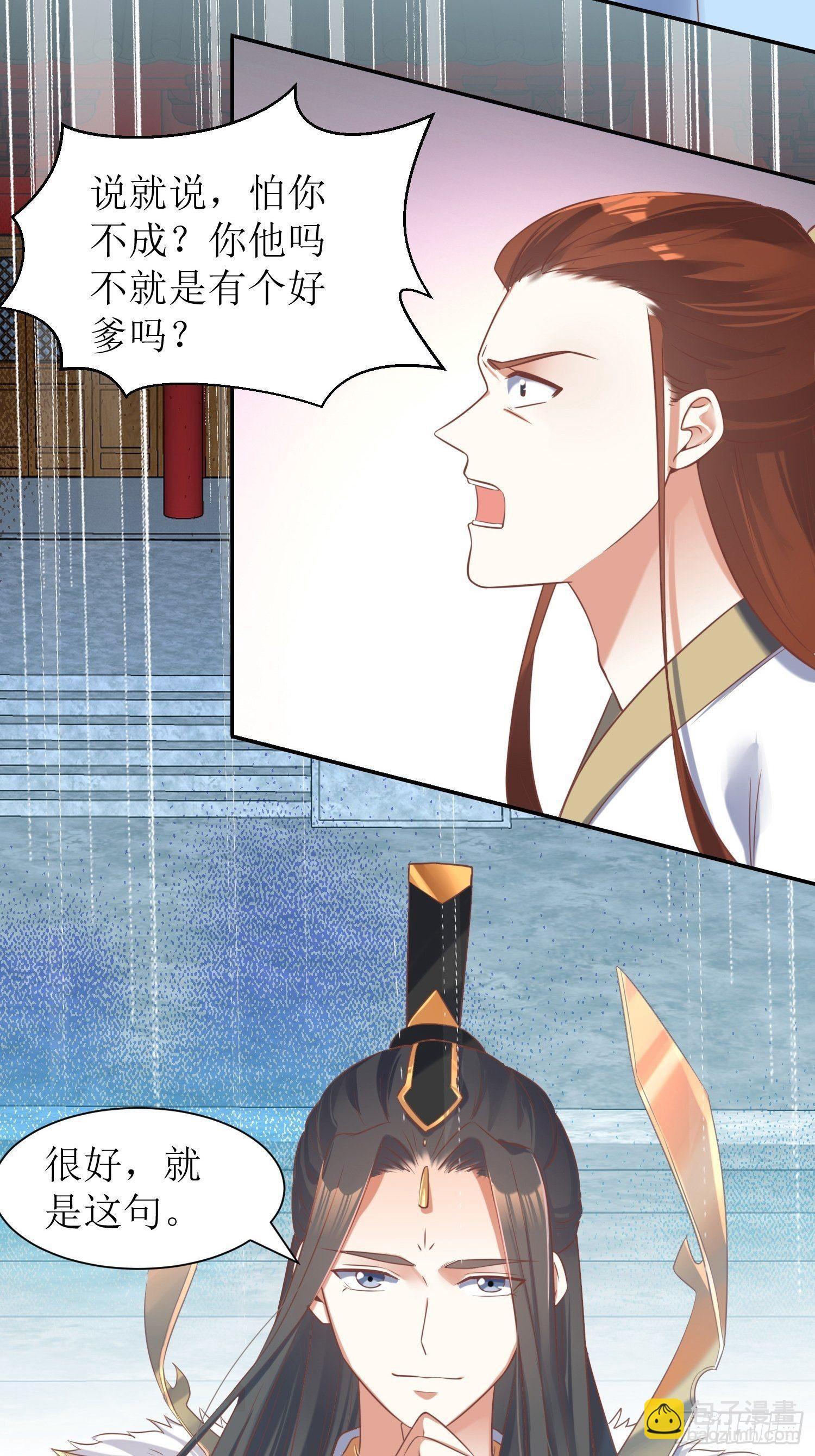 《顶级反派大师兄》第1话好戏上演 第6页