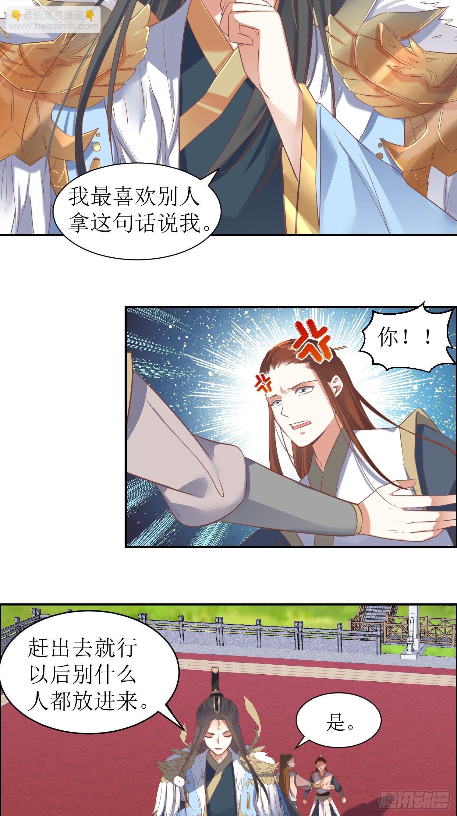 《顶级反派大师兄》第1话好戏上演 第7页