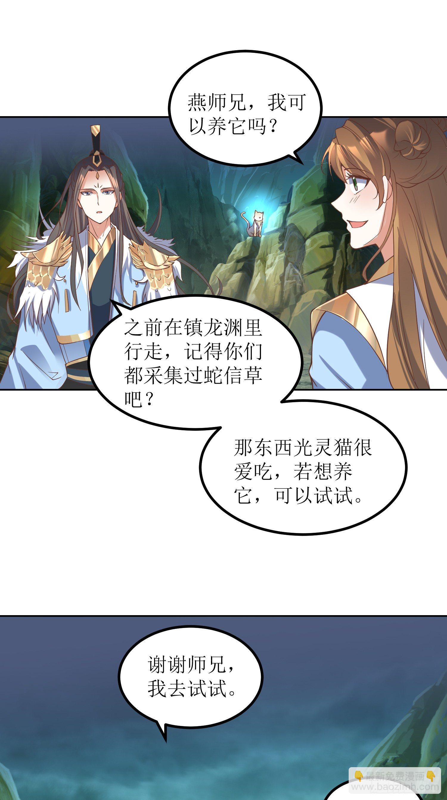 《顶级反派大师兄》第3话装备碾压 第10页