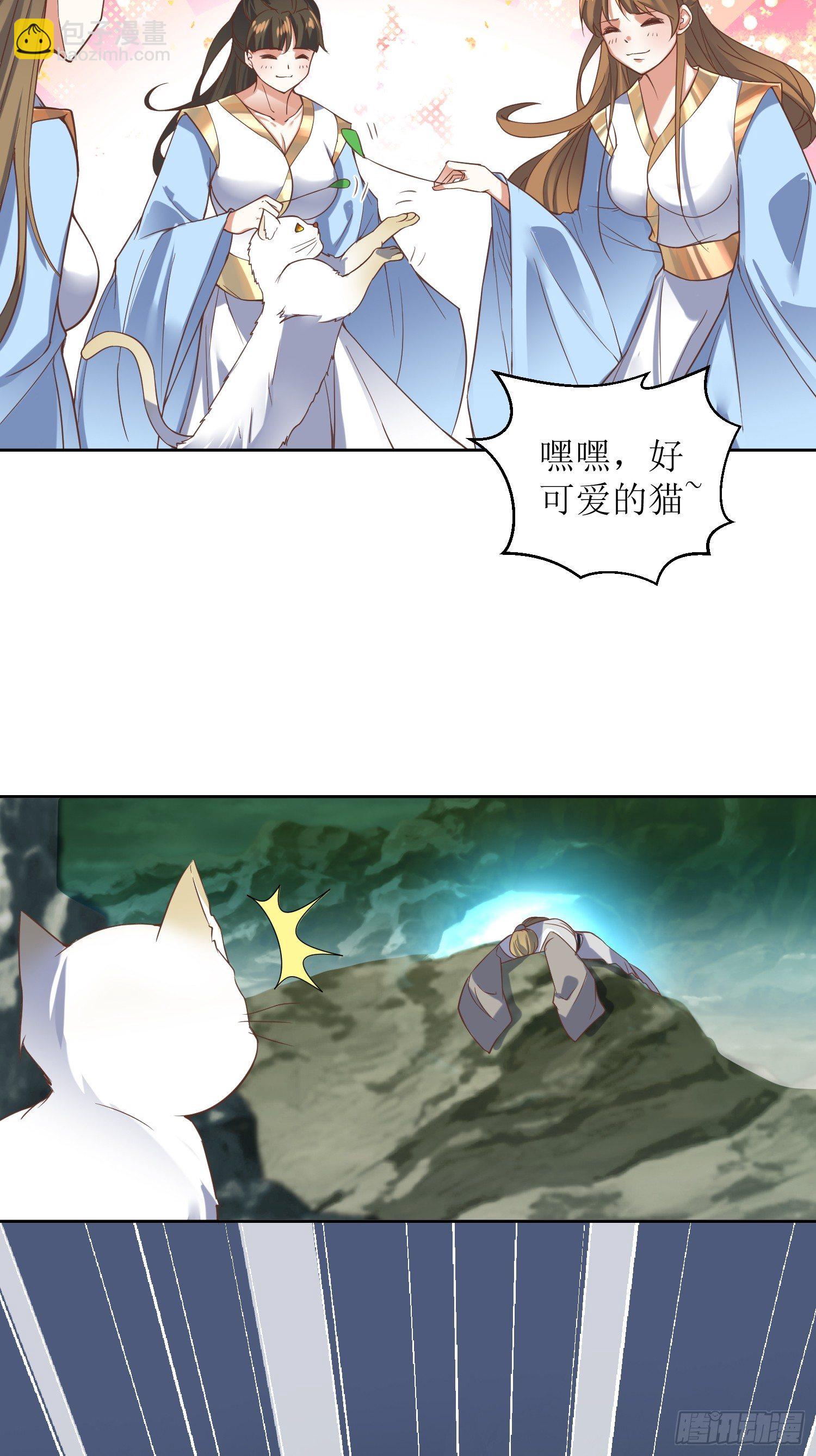 《顶级反派大师兄》第3话装备碾压 第12页