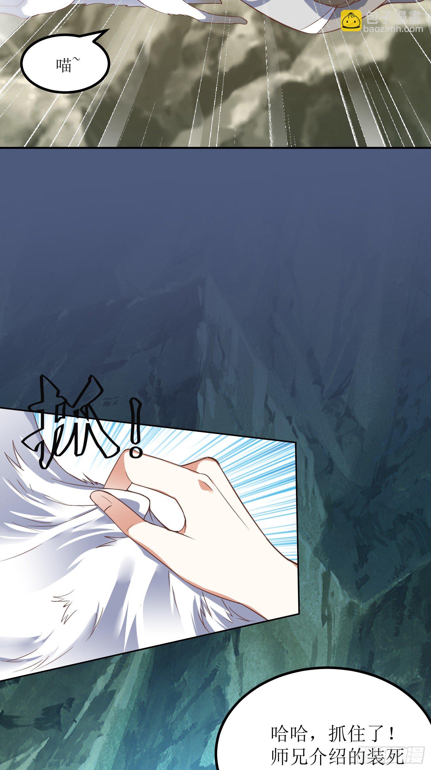 《顶级反派大师兄》第3话装备碾压 第14页