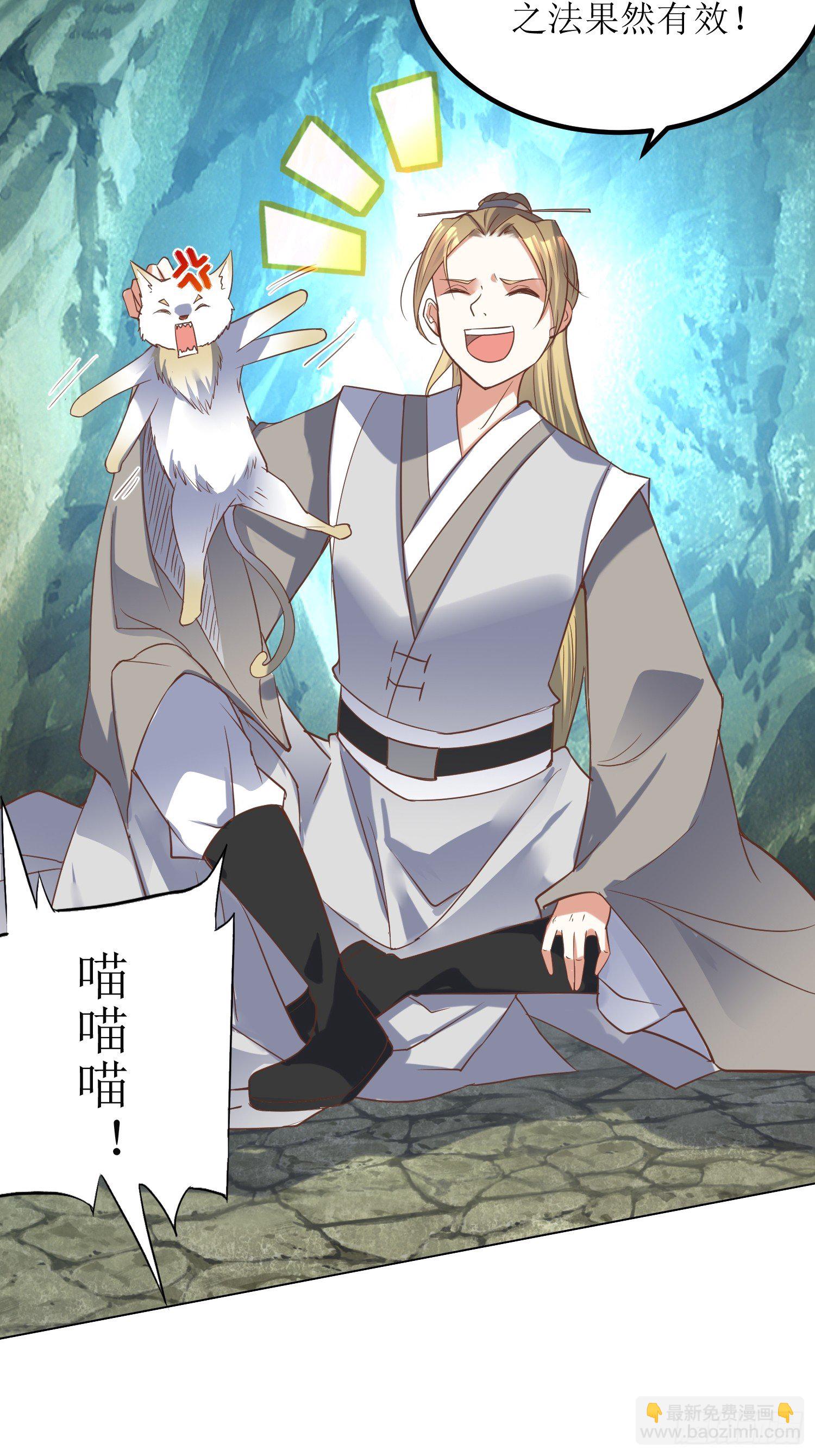 《顶级反派大师兄》第3话装备碾压 第15页