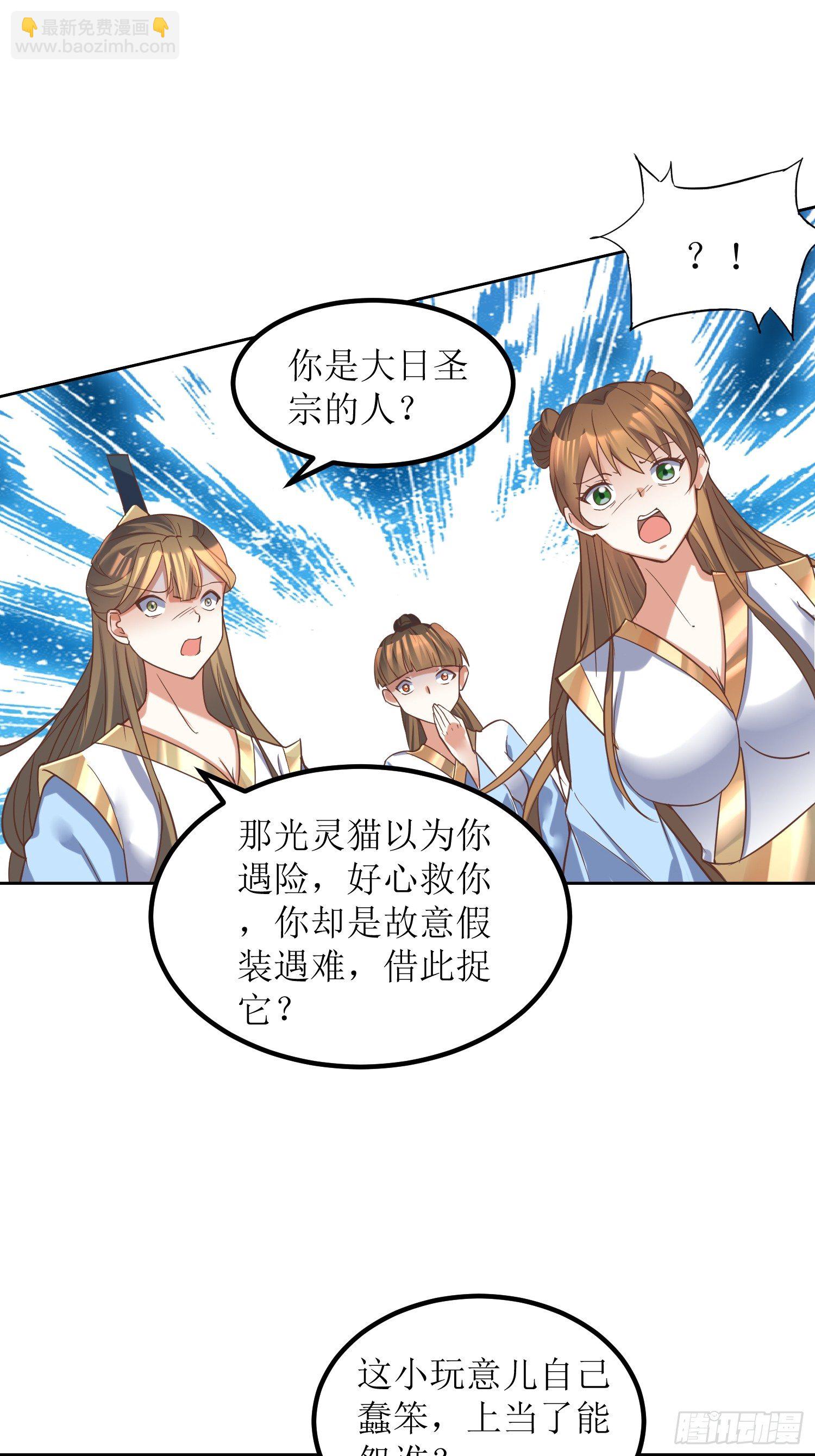 《顶级反派大师兄》第3话装备碾压 第16页