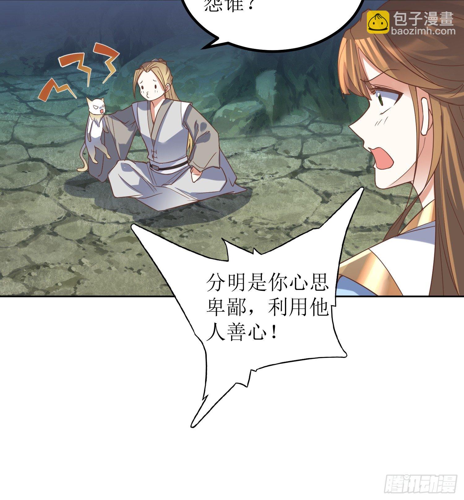 《顶级反派大师兄》第3话装备碾压 第17页
