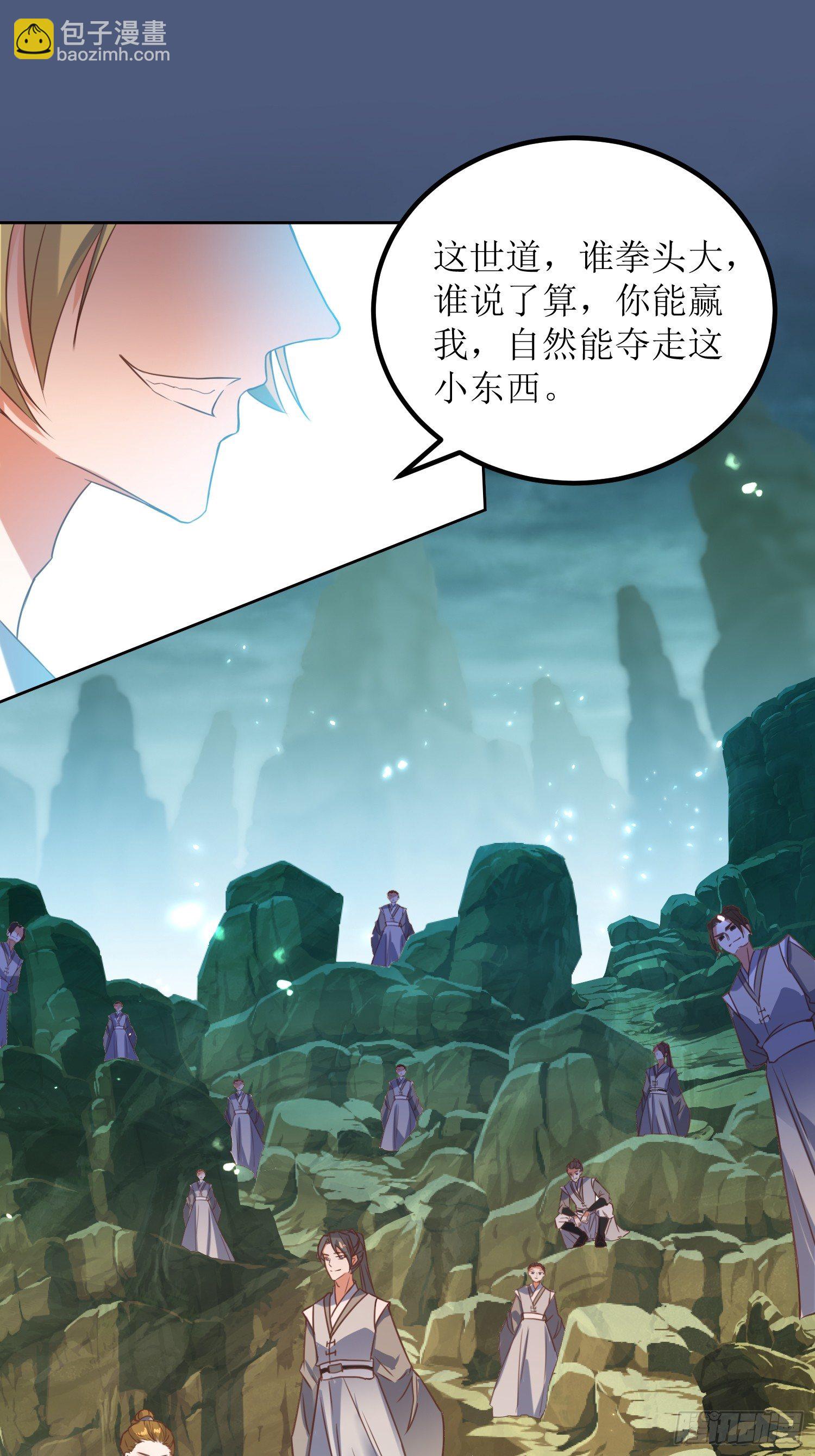 《顶级反派大师兄》第3话装备碾压 第18页