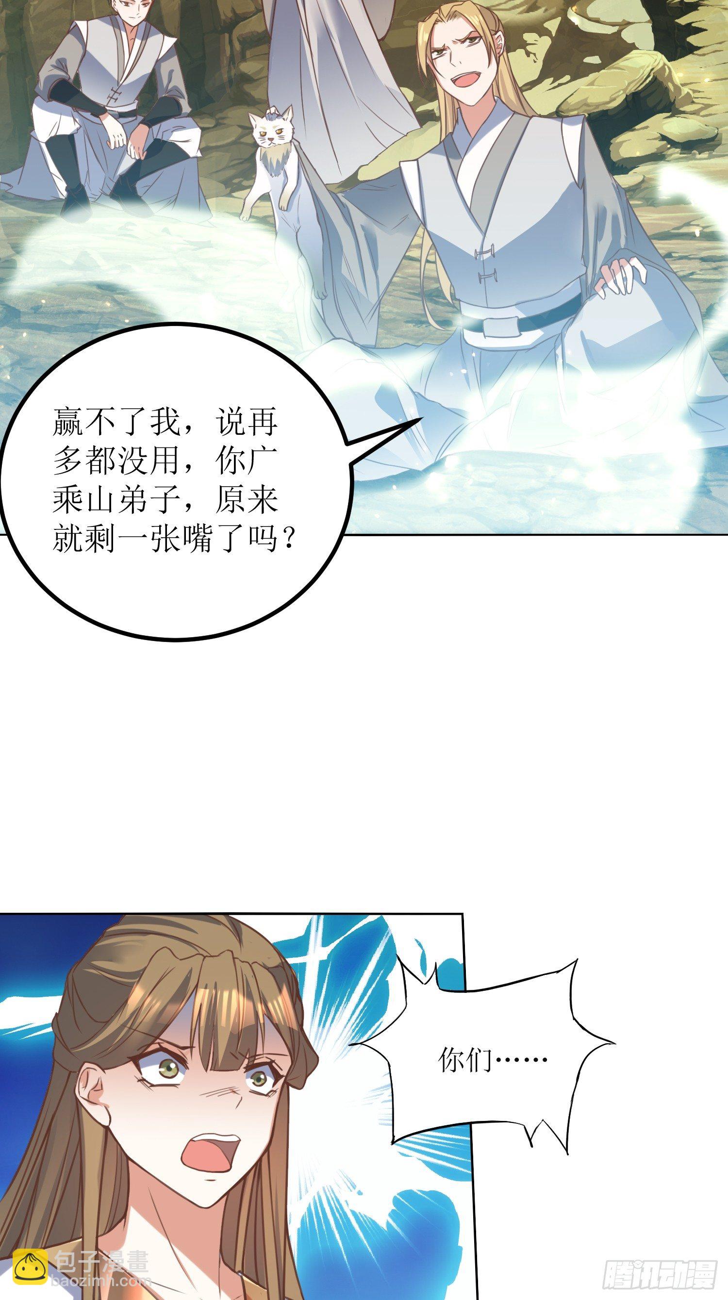 《顶级反派大师兄》第3话装备碾压 第19页