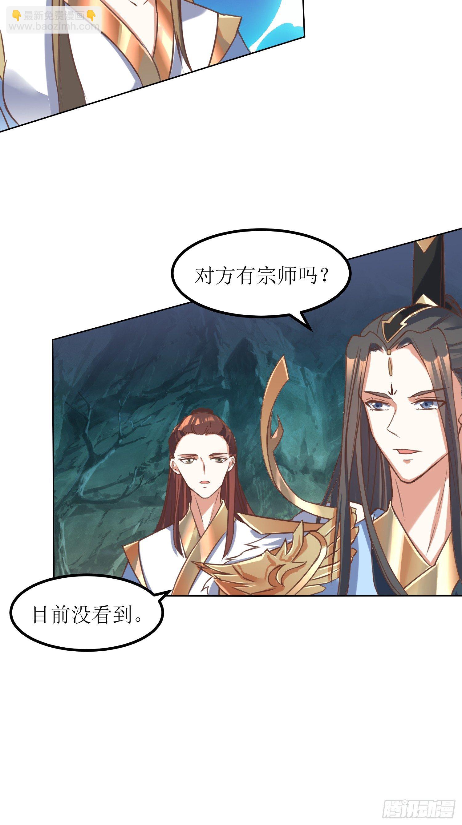 《顶级反派大师兄》第3话装备碾压 第20页