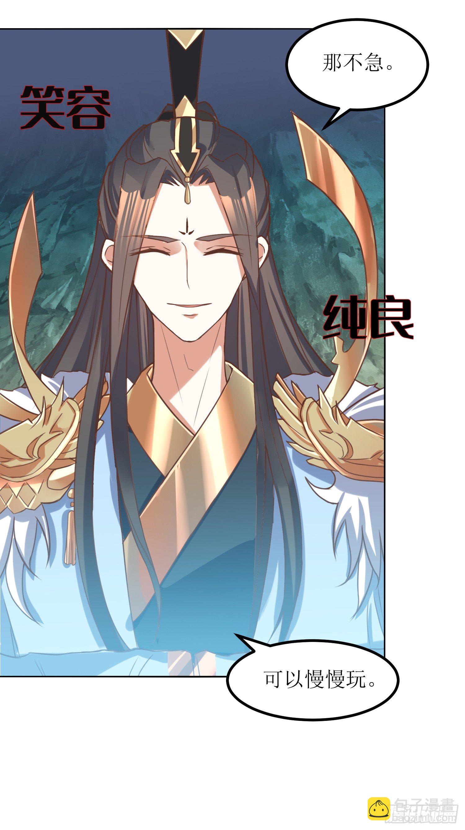《顶级反派大师兄》第3话装备碾压 第21页