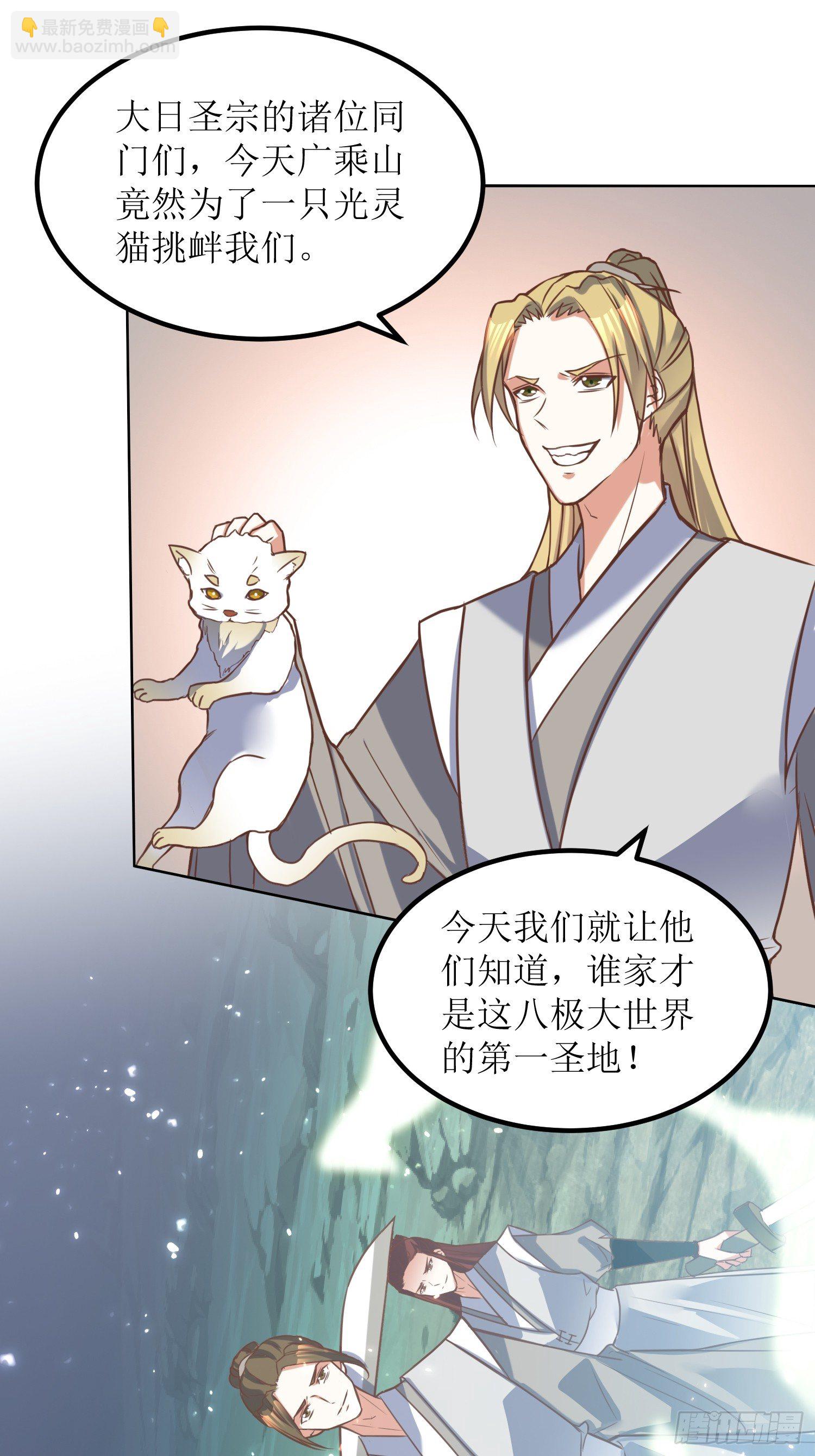《顶级反派大师兄》第3话装备碾压 第22页