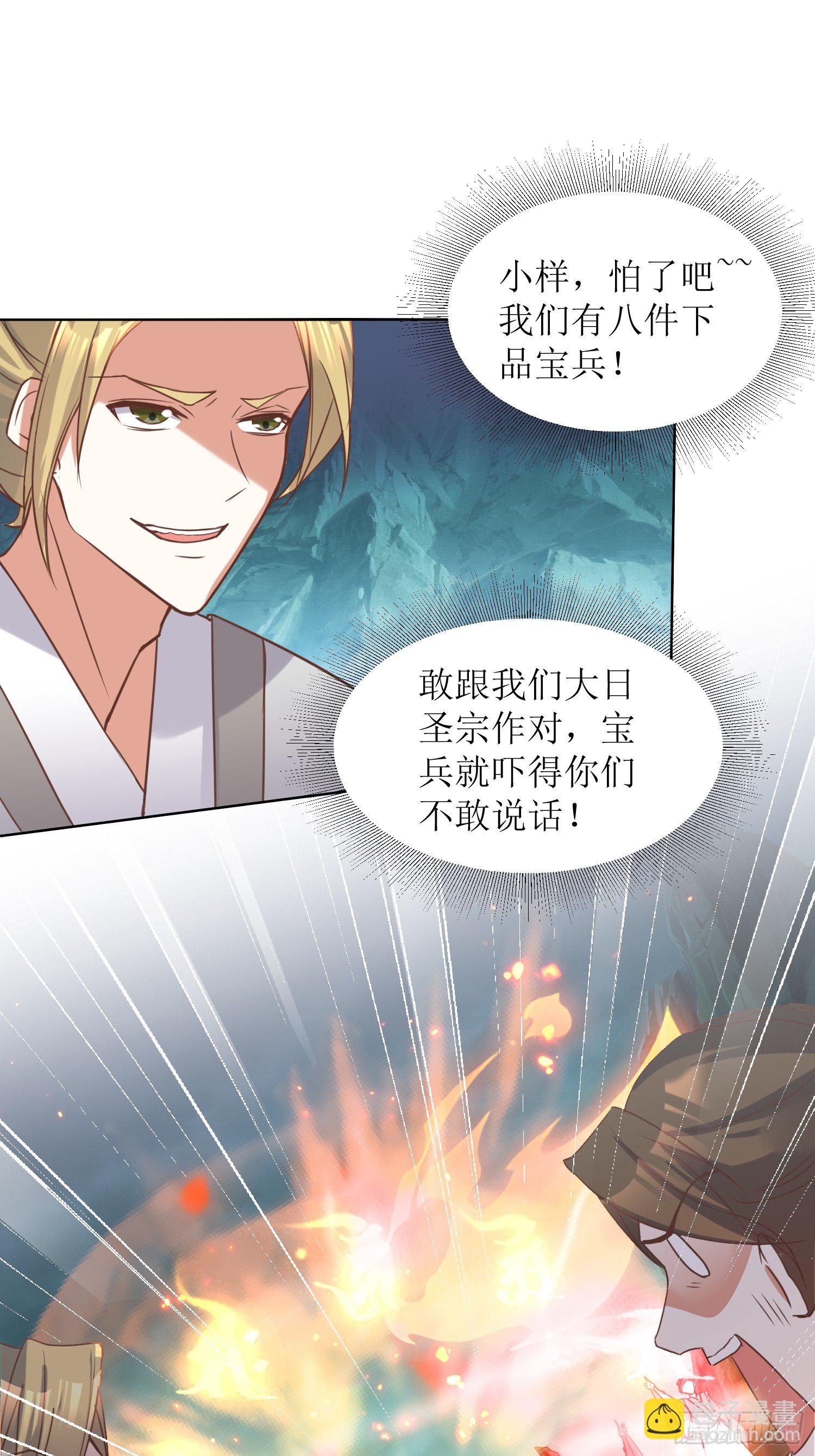 《顶级反派大师兄》第3话装备碾压 第24页