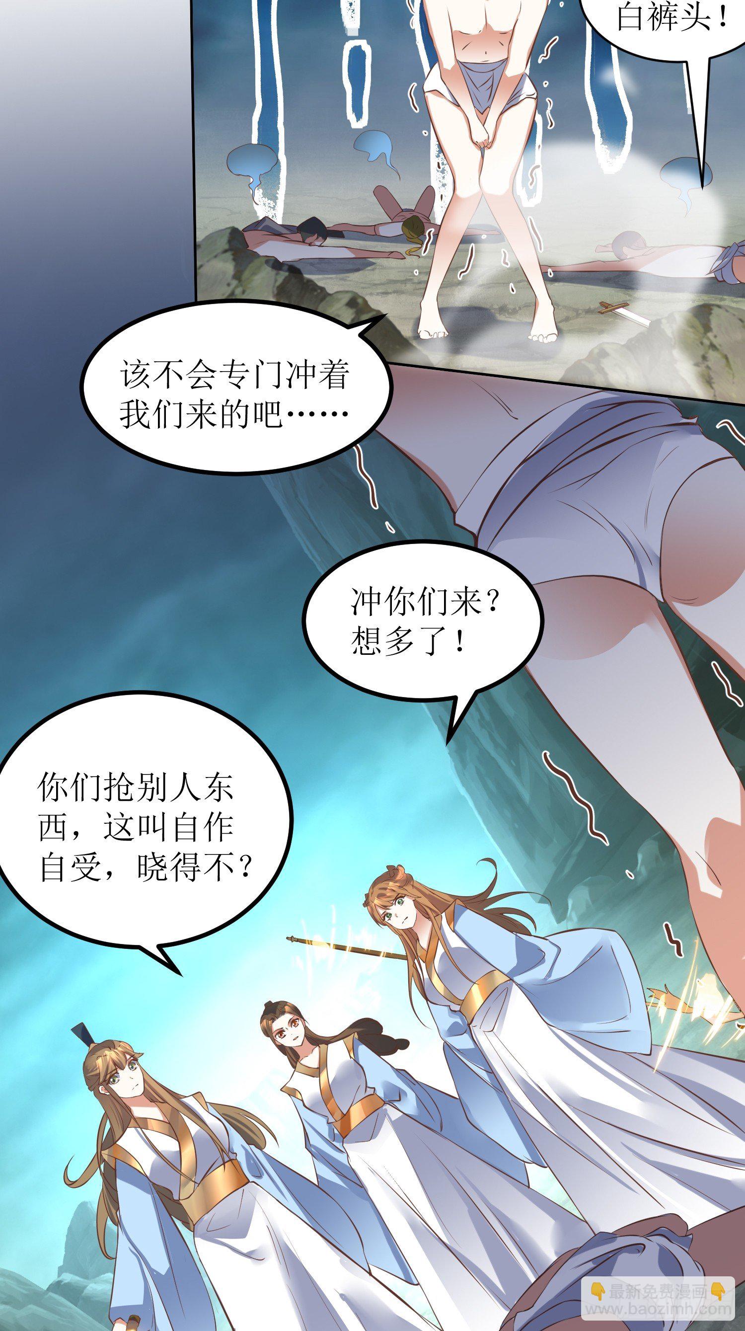 《顶级反派大师兄》第3话装备碾压 第27页