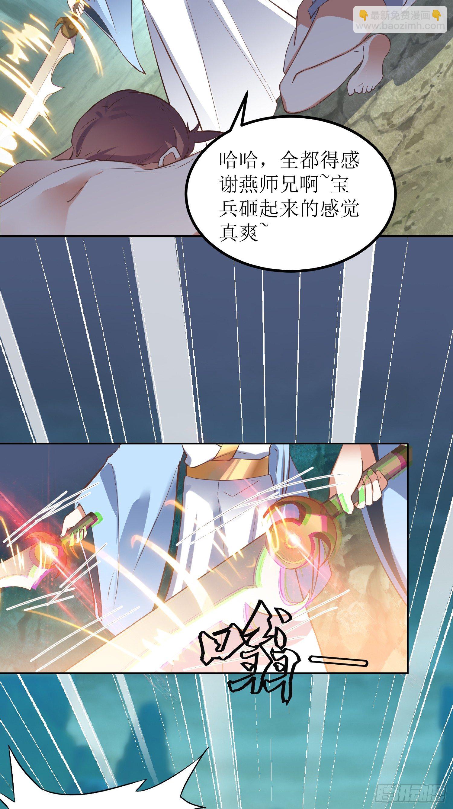 《顶级反派大师兄》第3话装备碾压 第28页