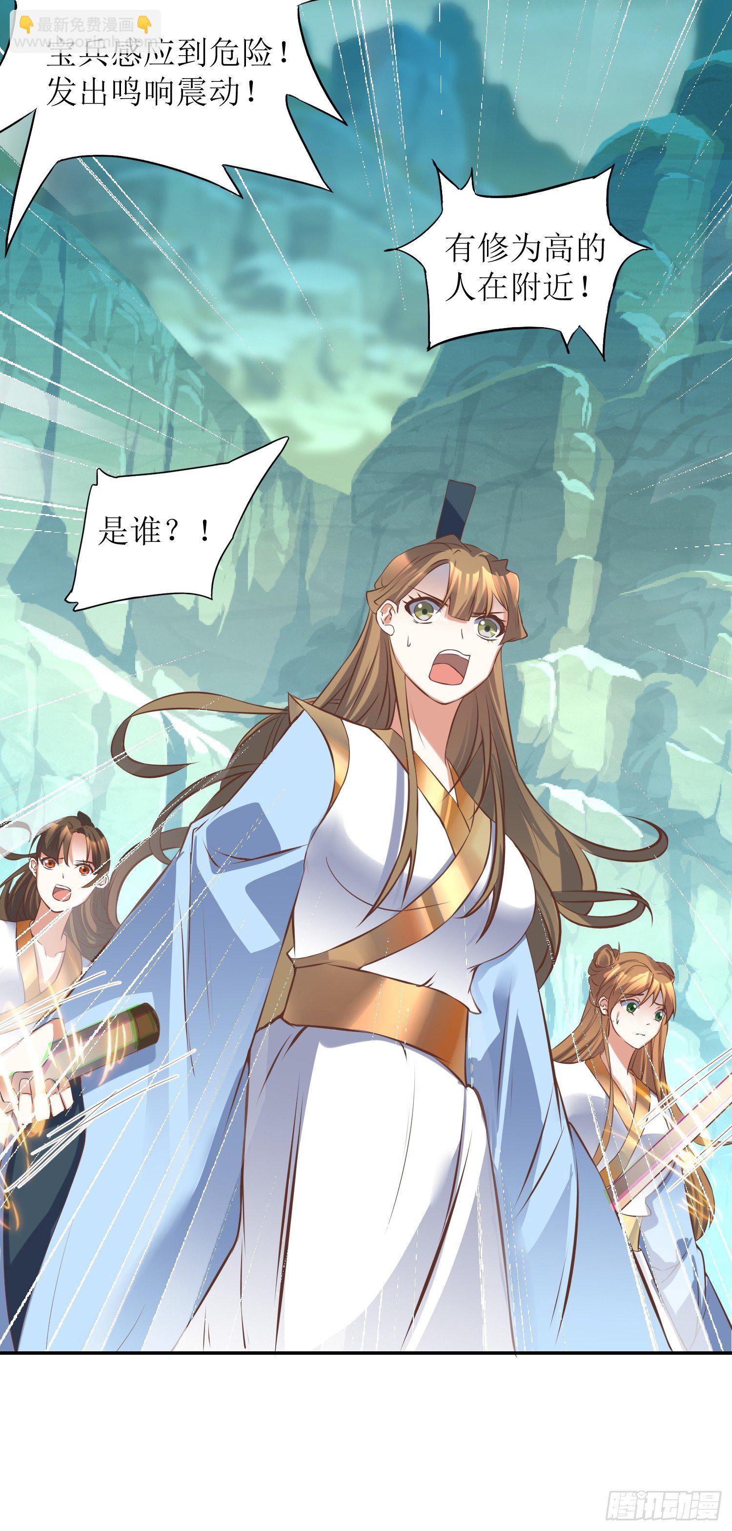 《顶级反派大师兄》第3话装备碾压 第29页