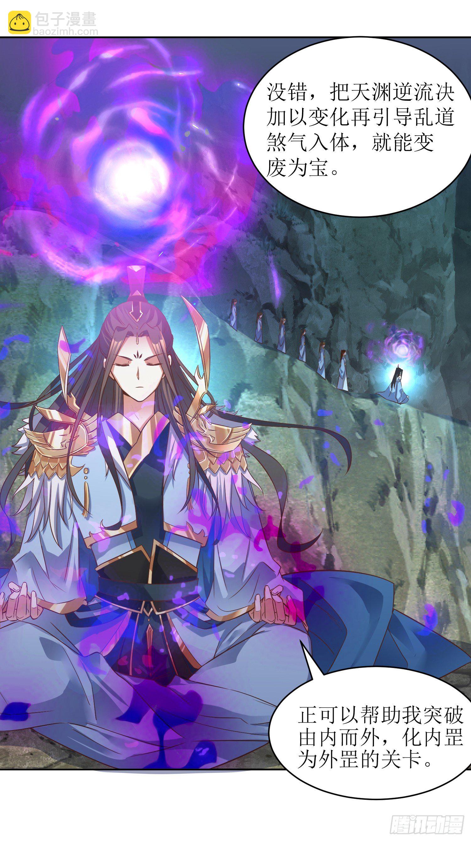 《顶级反派大师兄》第3话装备碾压 第2页