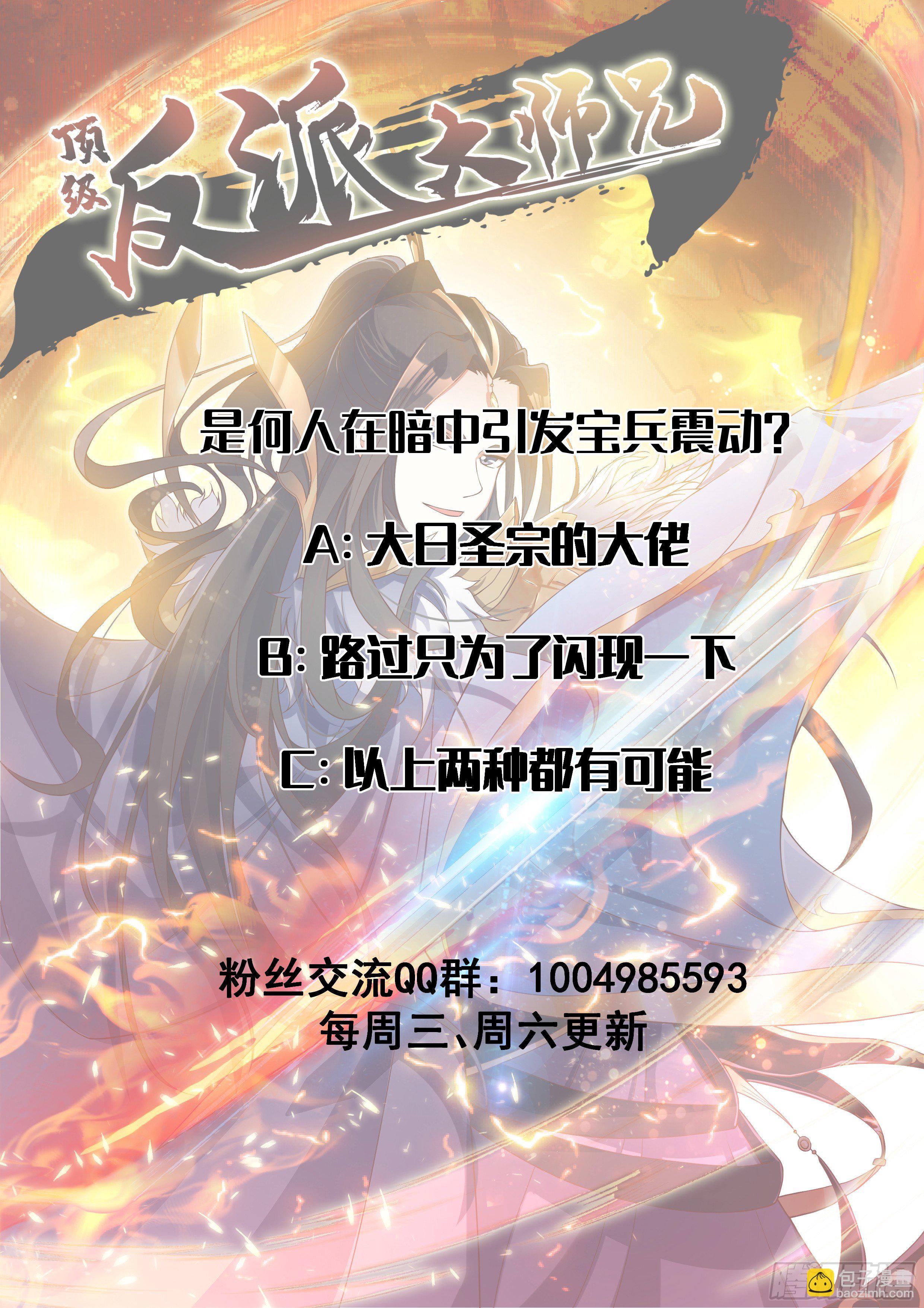 《顶级反派大师兄》第3话装备碾压 第30页