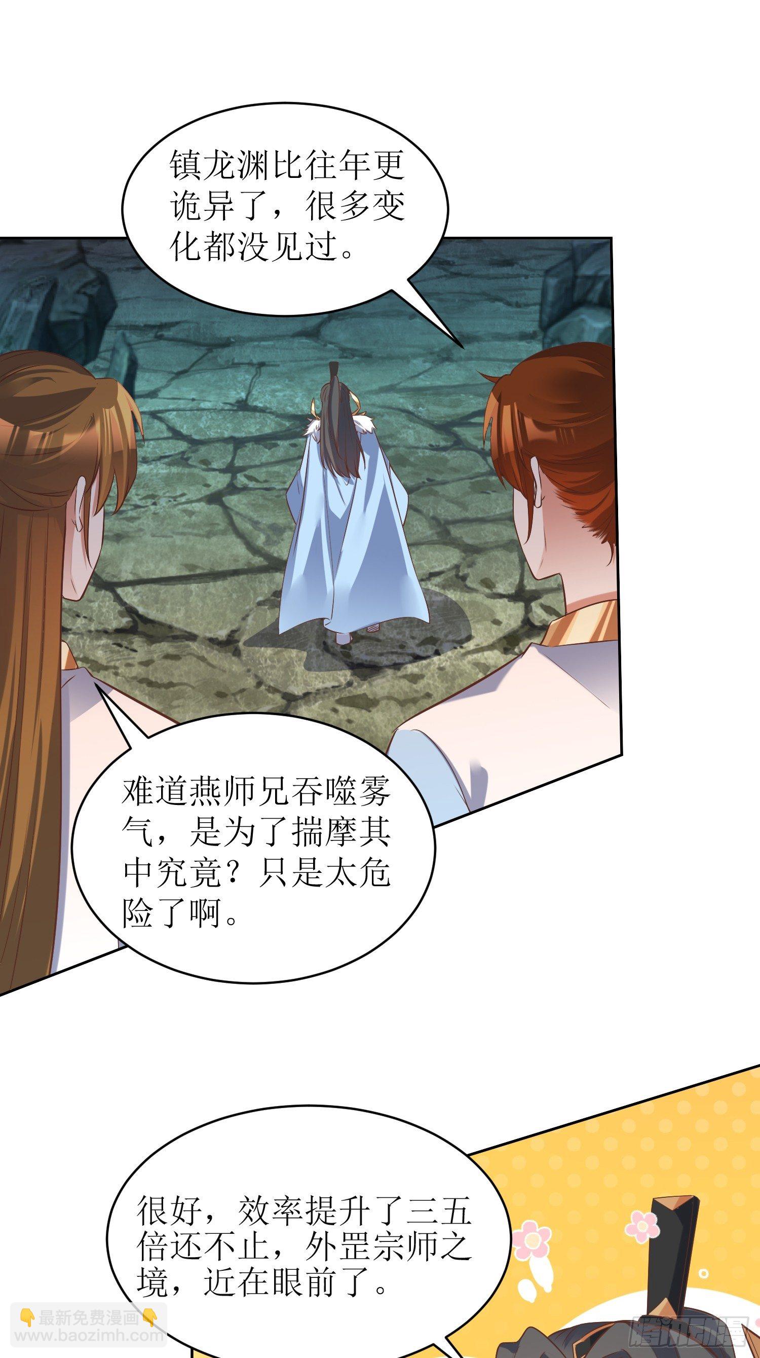 《顶级反派大师兄》第3话装备碾压 第3页