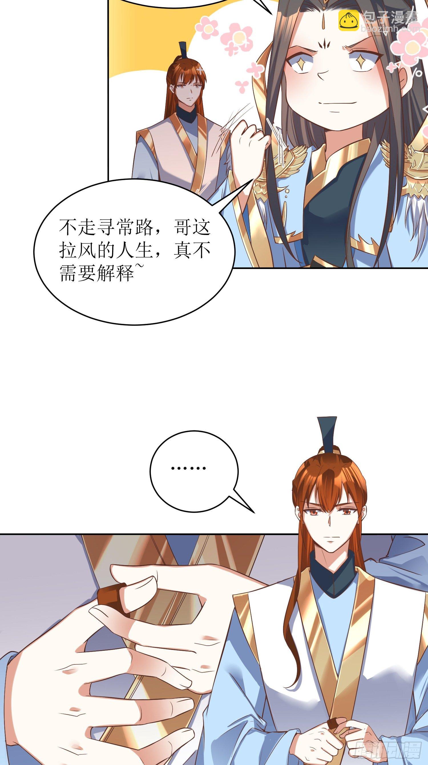 《顶级反派大师兄》第3话装备碾压 第4页