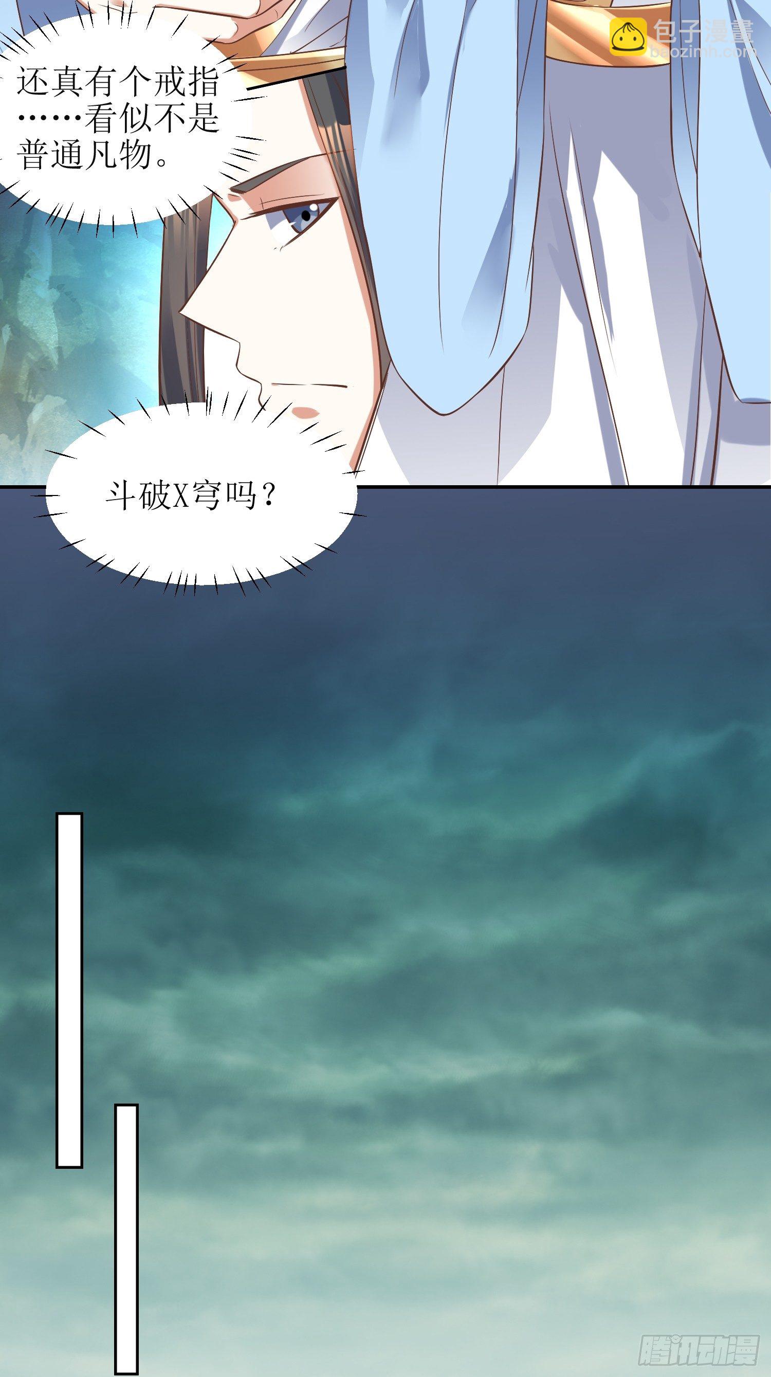 《顶级反派大师兄》第3话装备碾压 第5页