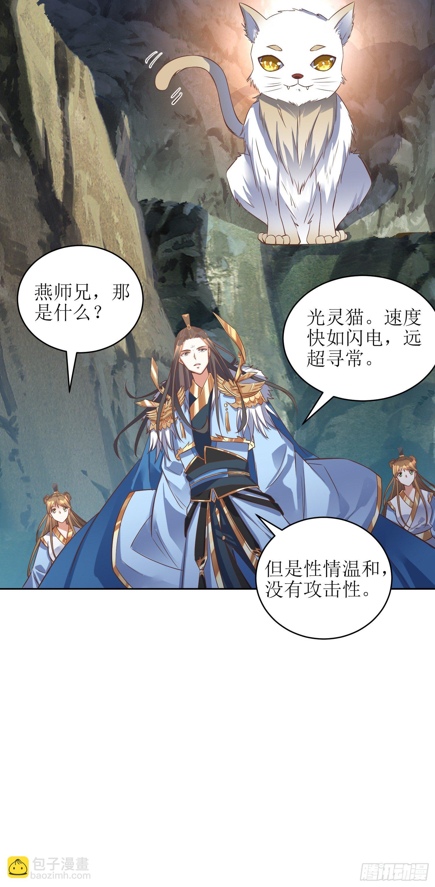 《顶级反派大师兄》第3话装备碾压 第9页