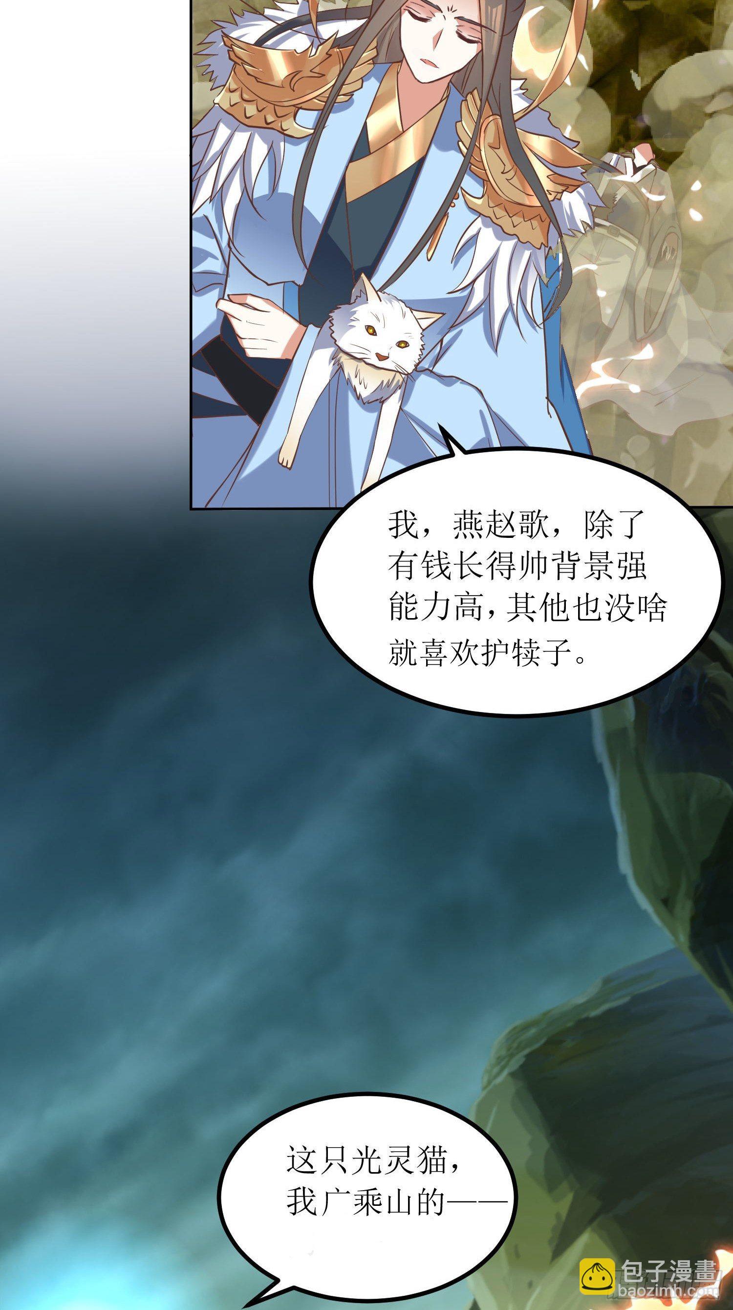 《顶级反派大师兄》第5话抽你一脸！ 第15页
