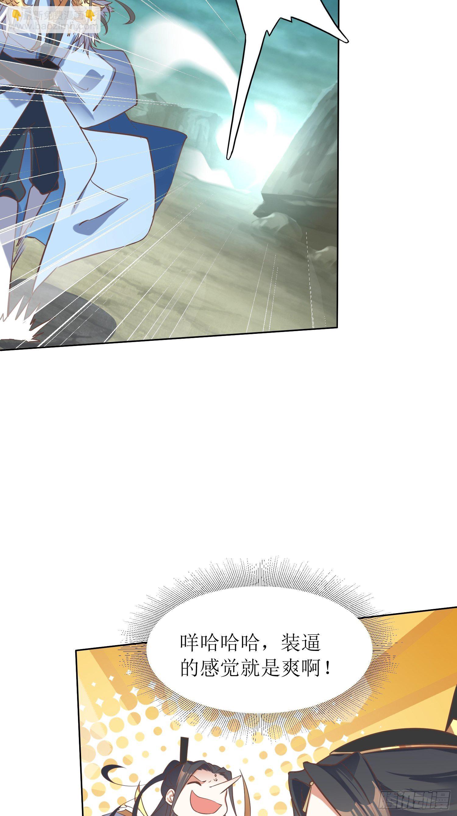 《顶级反派大师兄》第5话抽你一脸！ 第22页