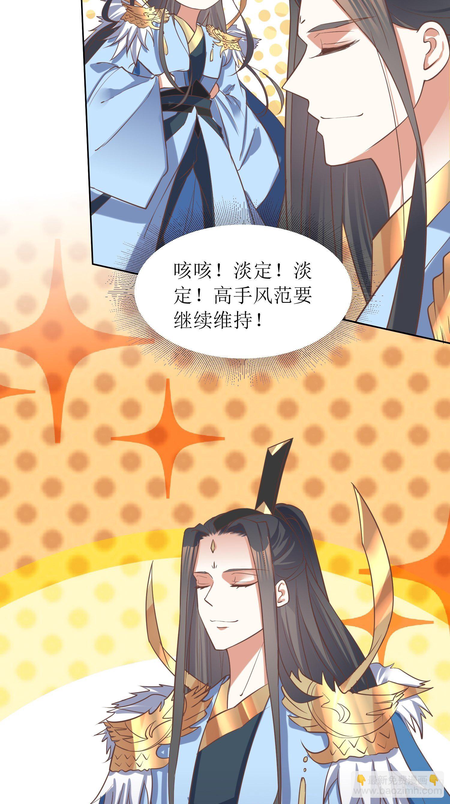 《顶级反派大师兄》第5话抽你一脸！ 第23页
