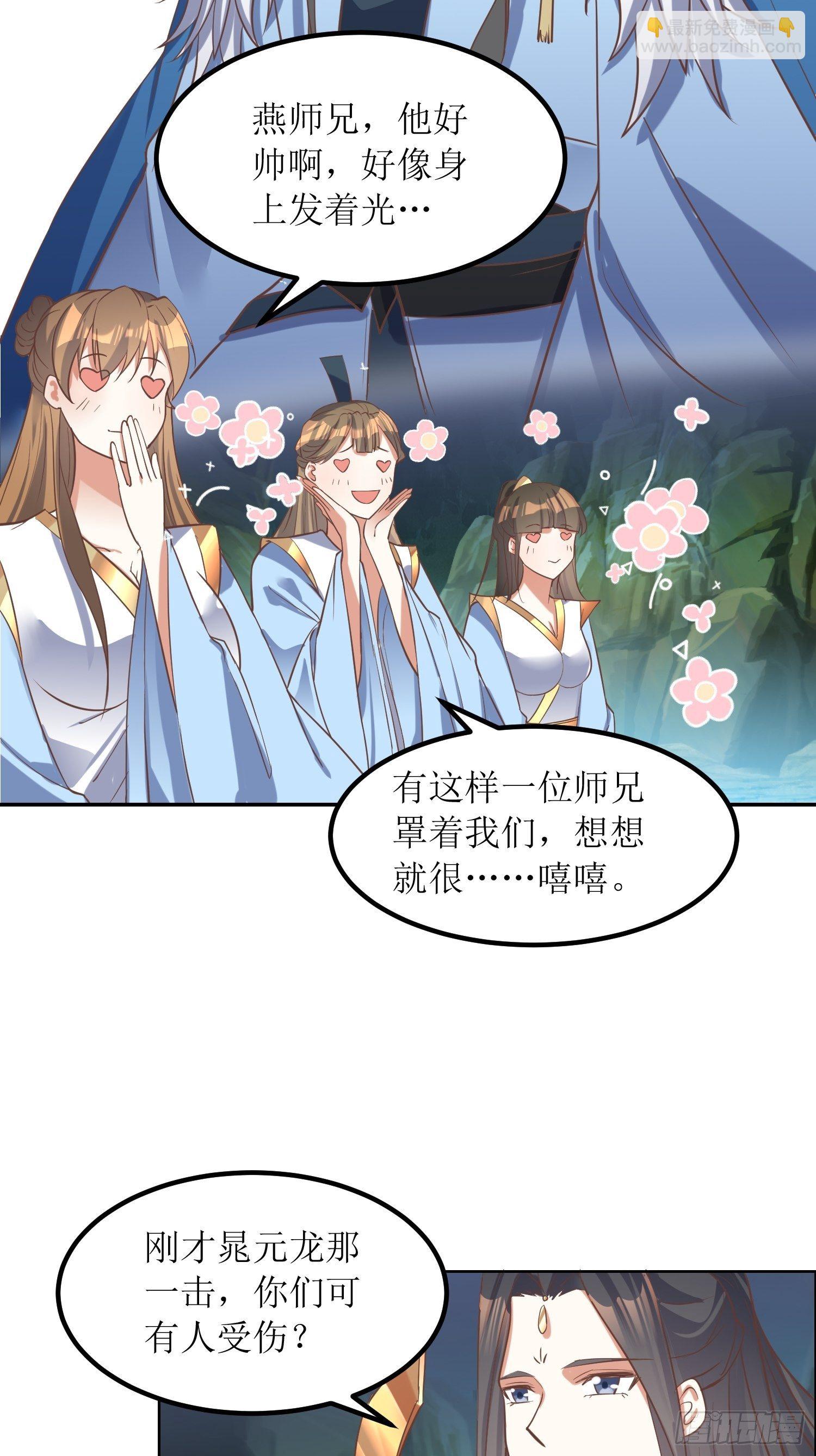 《顶级反派大师兄》第5话抽你一脸！ 第24页