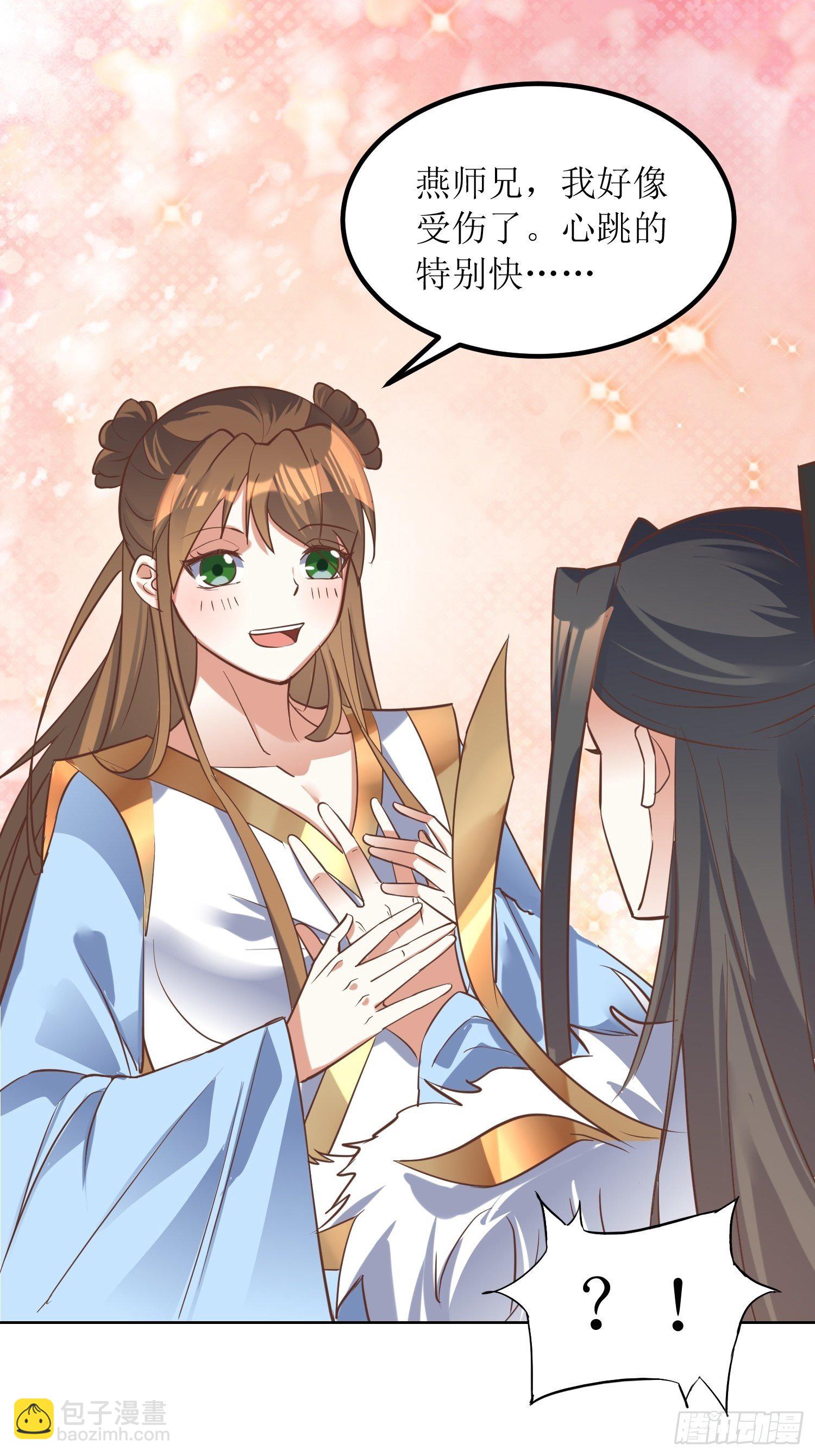 《顶级反派大师兄》第5话抽你一脸！ 第26页