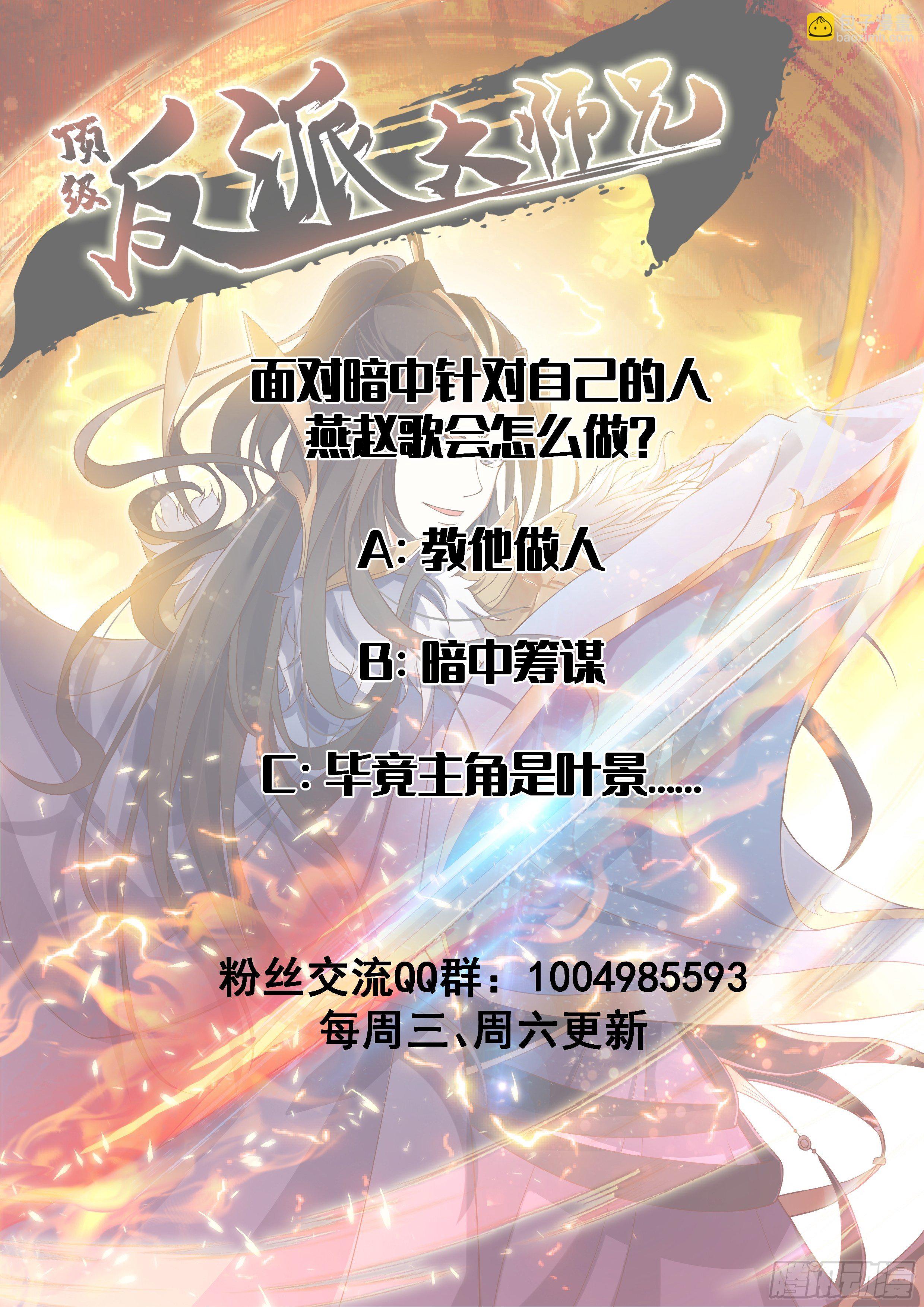 《顶级反派大师兄》第5话抽你一脸！ 第34页