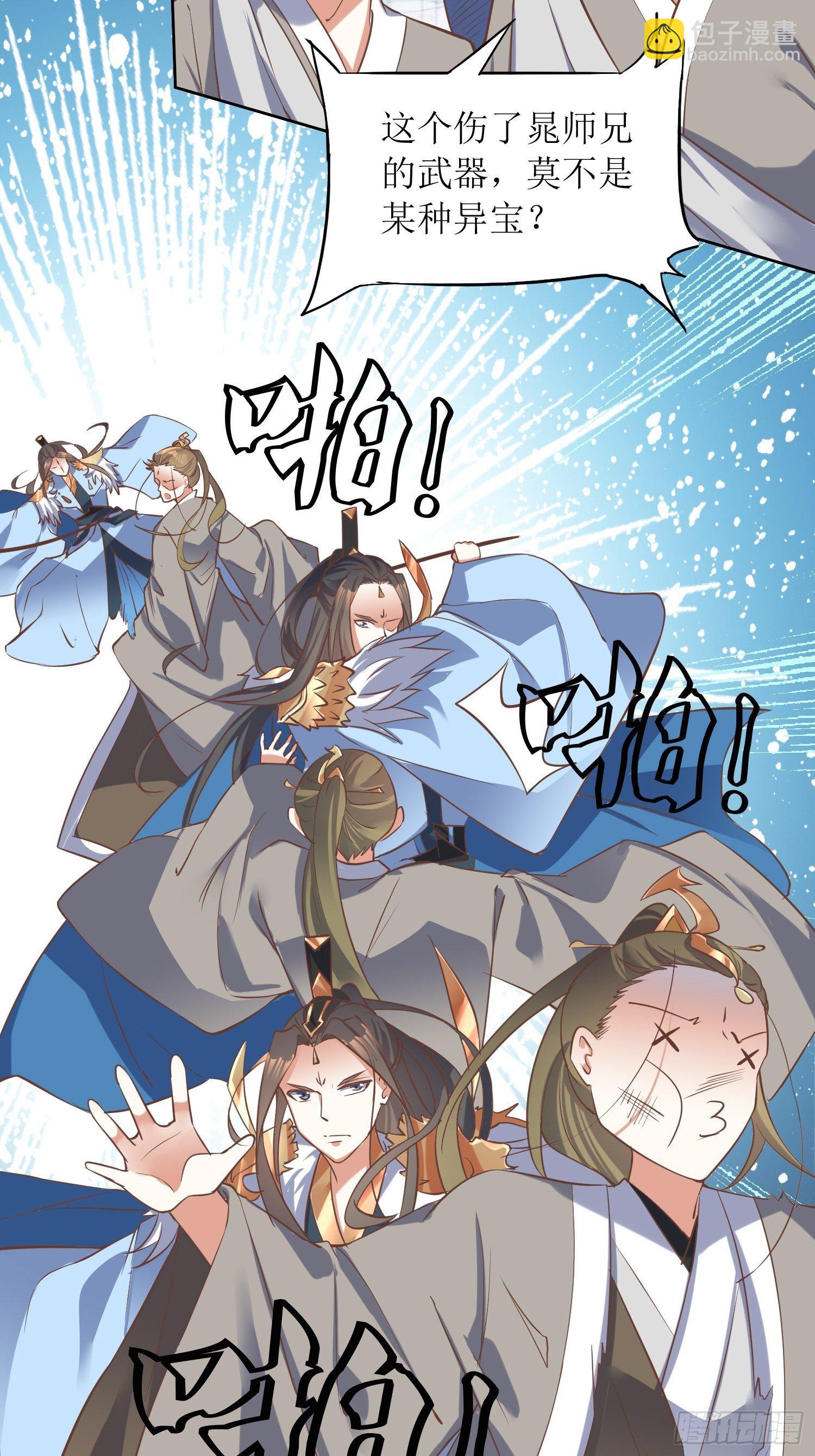 《顶级反派大师兄》第5话抽你一脸！ 第5页