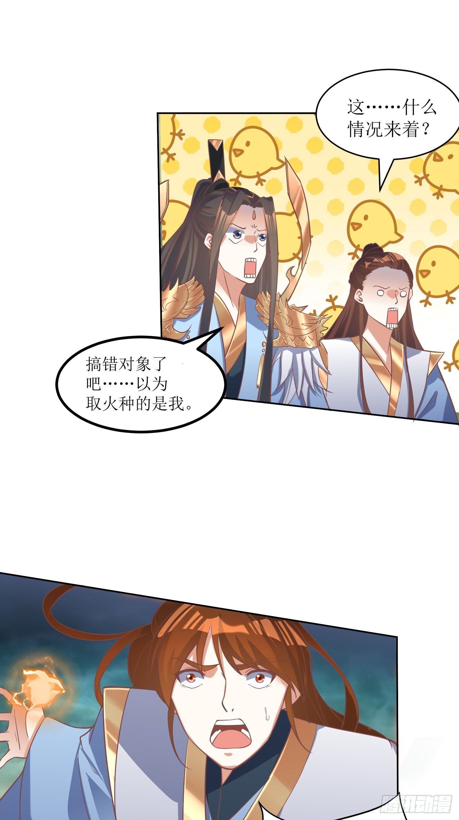 《顶级反派大师兄》第7话背黑锅 第10页