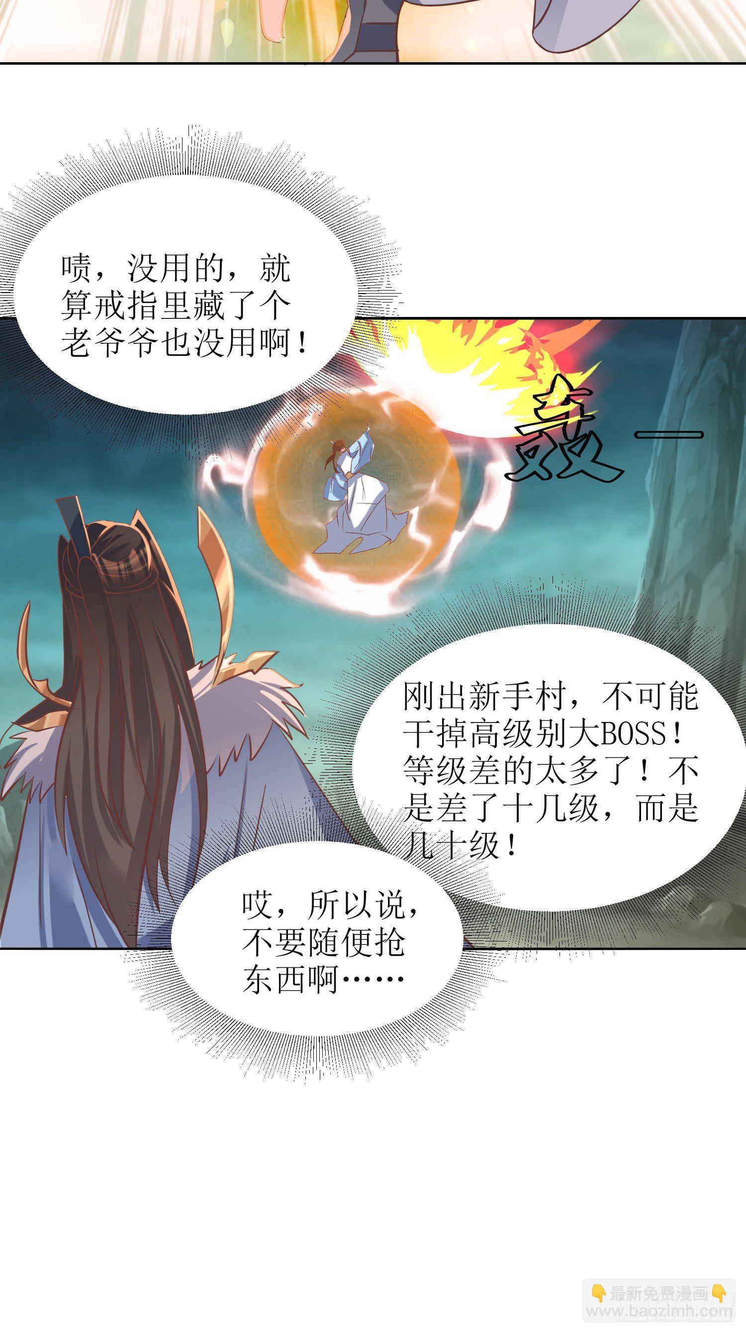 《顶级反派大师兄》第7话背黑锅 第12页