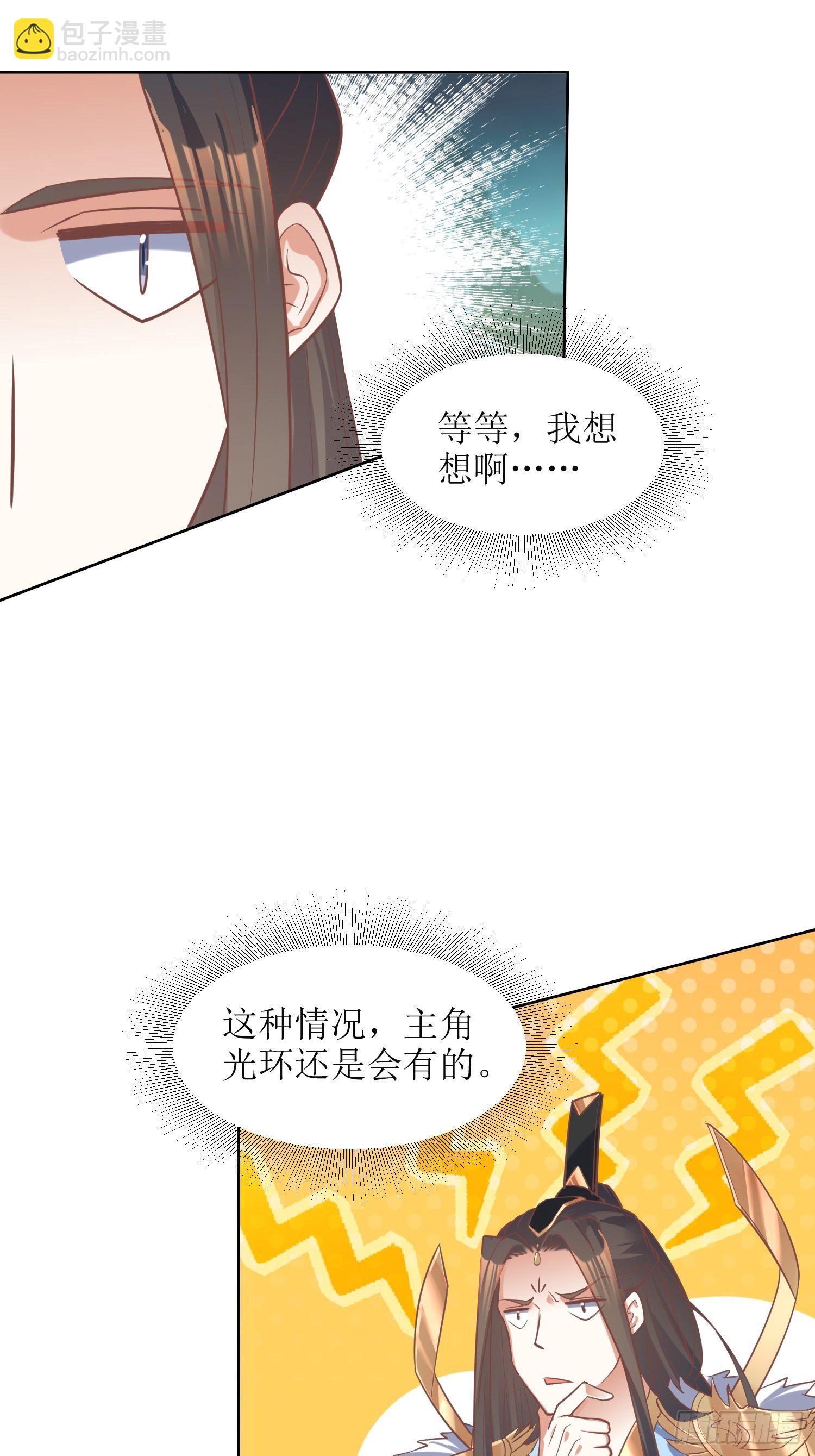 《顶级反派大师兄》第7话背黑锅 第13页