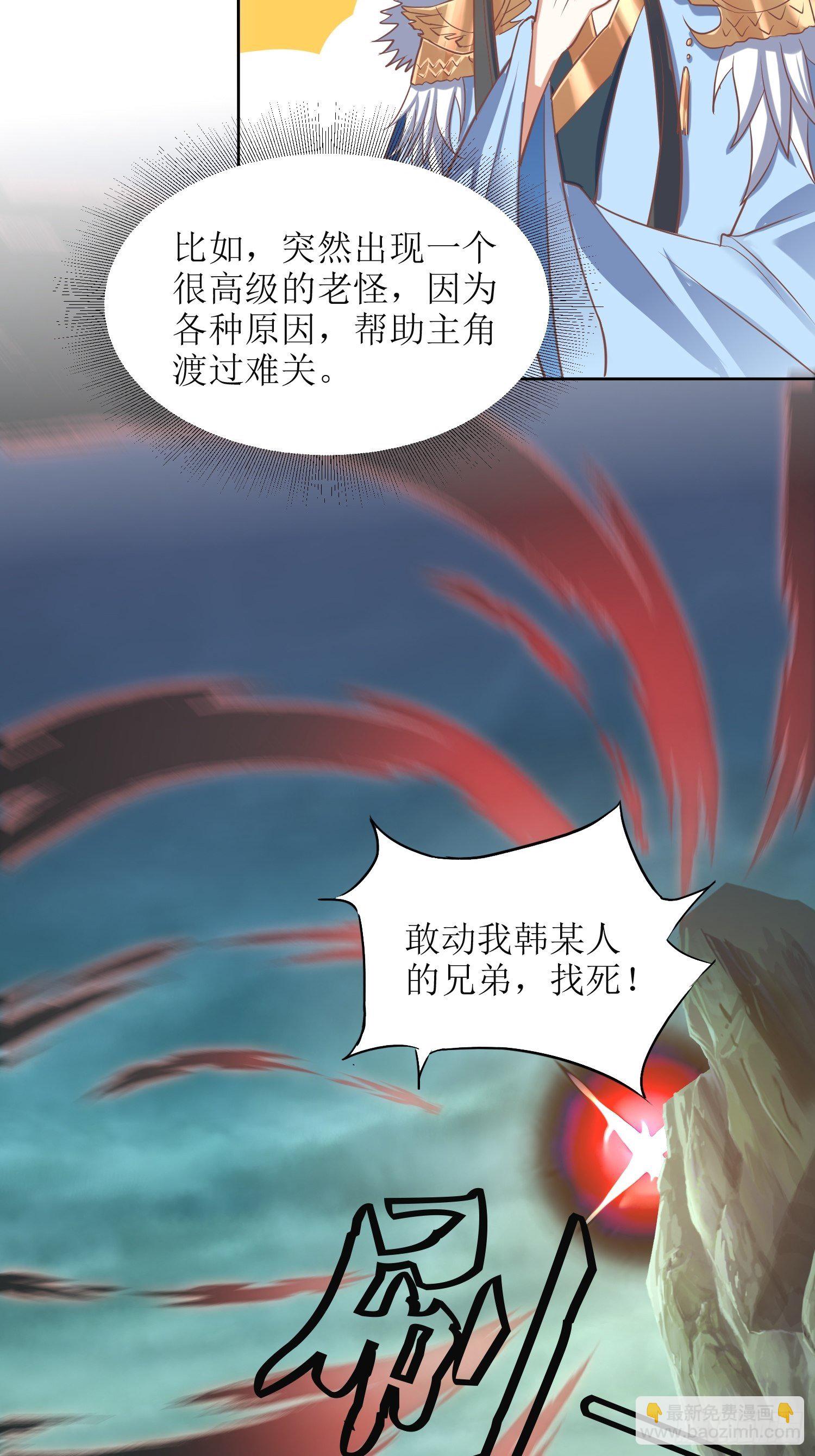 《顶级反派大师兄》第7话背黑锅 第14页