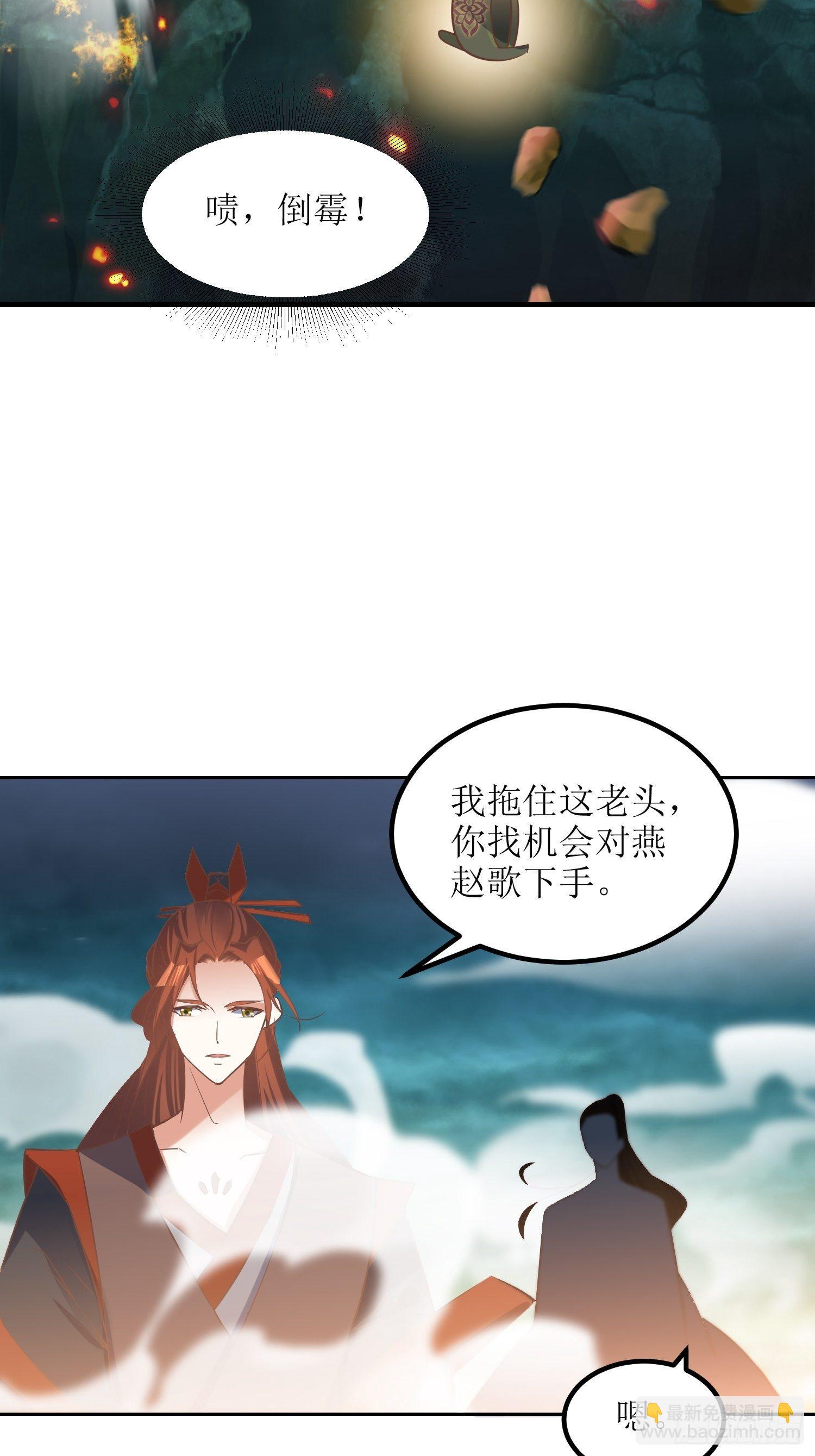 《顶级反派大师兄》第7话背黑锅 第19页