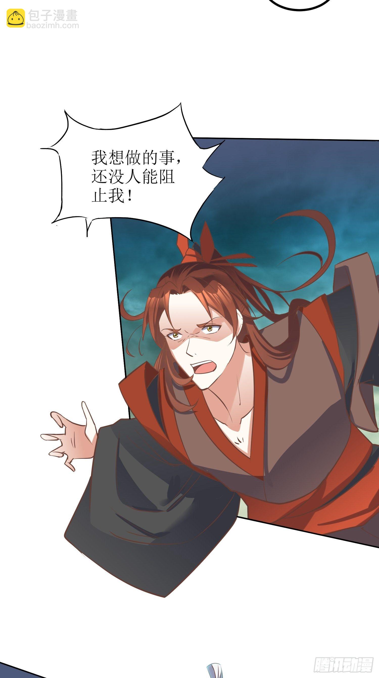 《顶级反派大师兄》第7话背黑锅 第20页
