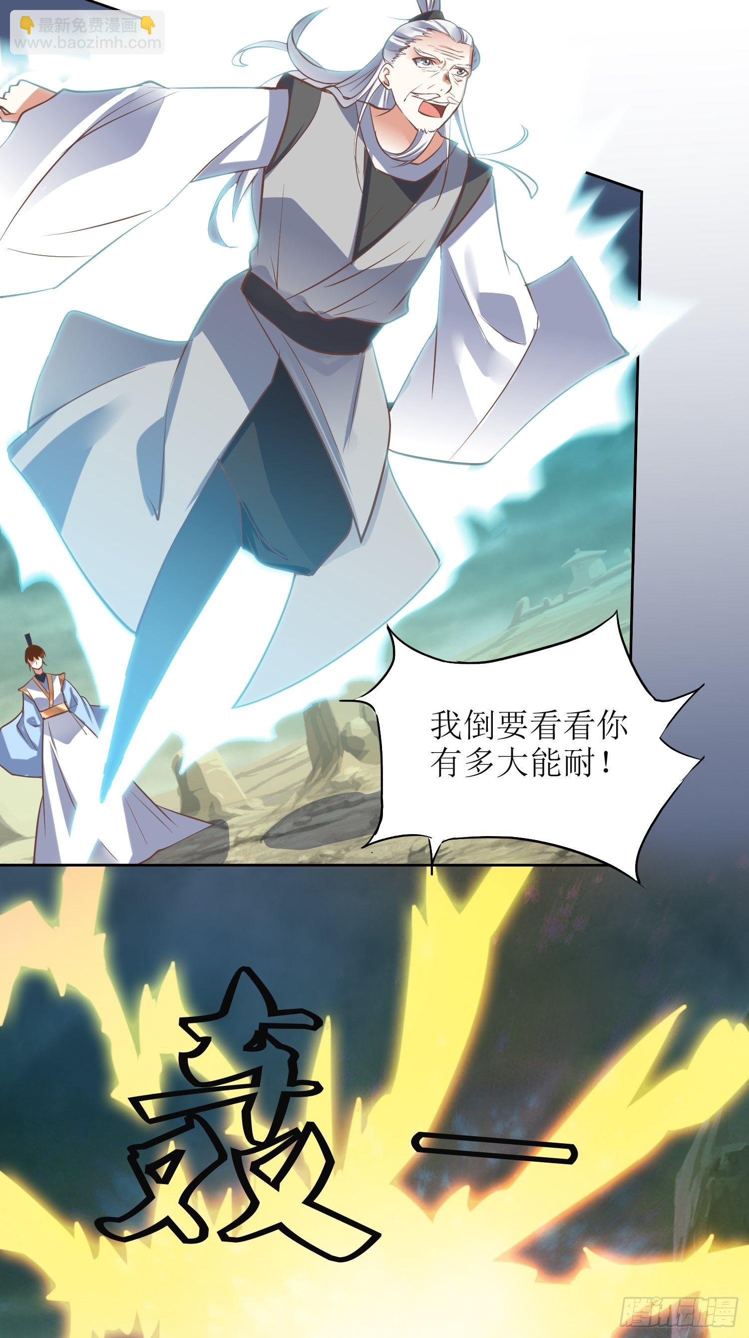 《顶级反派大师兄》第7话背黑锅 第21页
