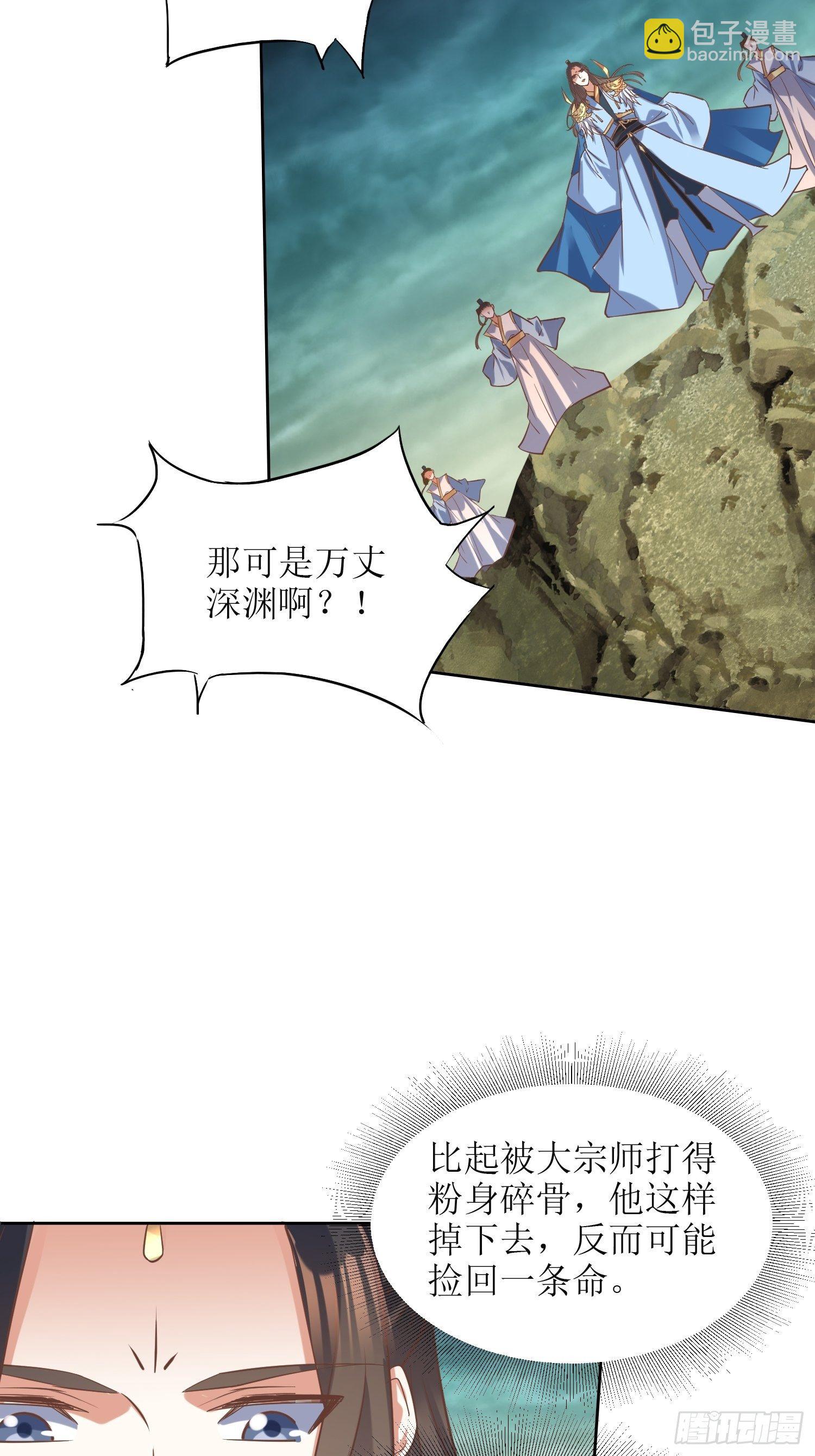 《顶级反派大师兄》第7话背黑锅 第27页