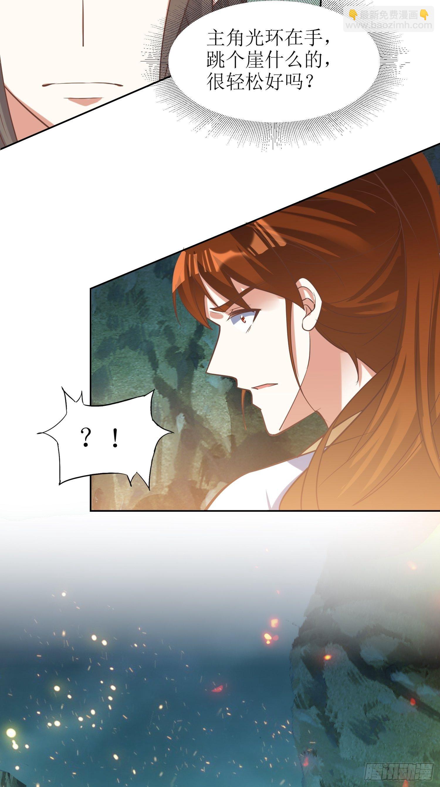 《顶级反派大师兄》第7话背黑锅 第28页