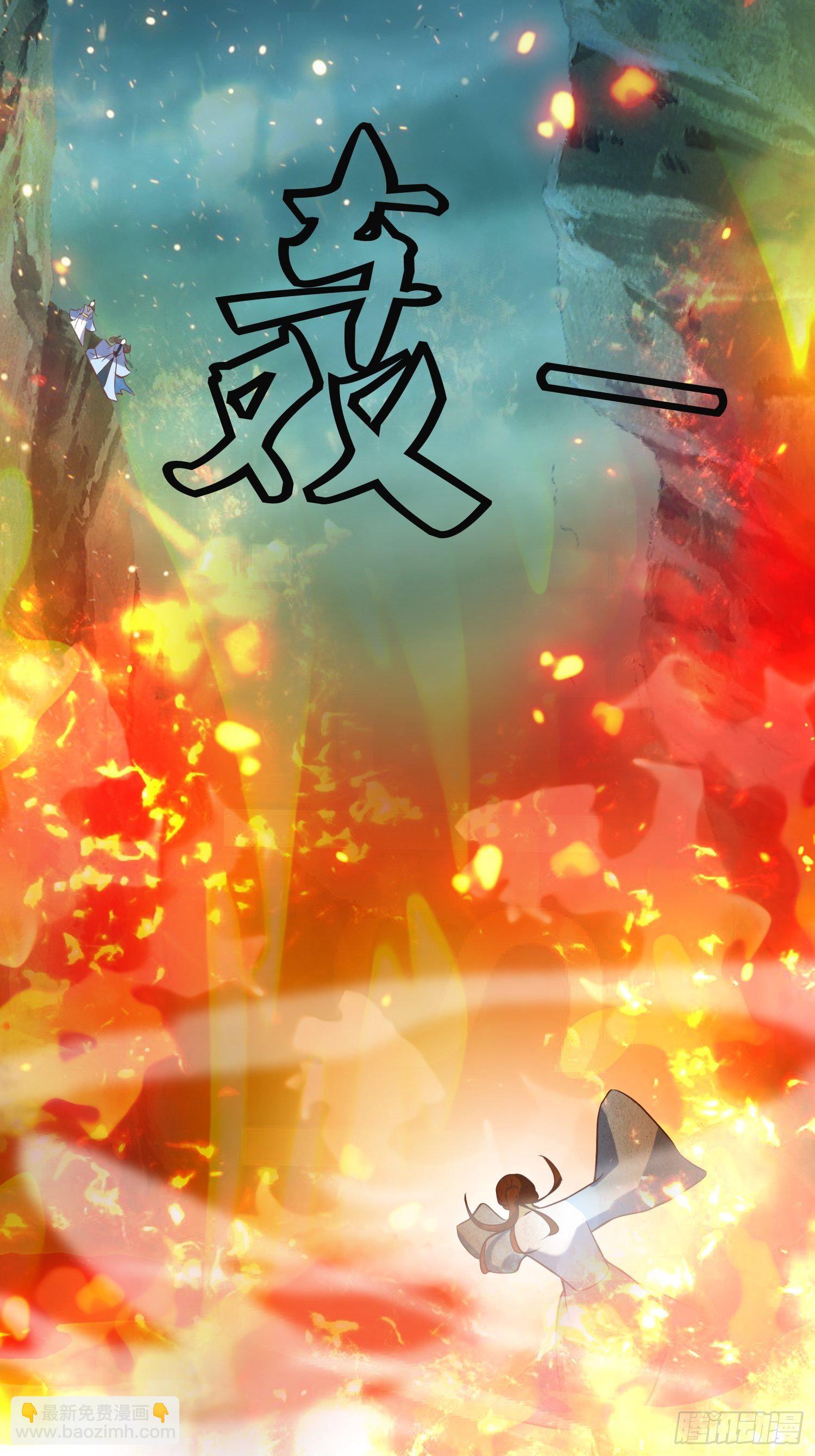 《顶级反派大师兄》第7话背黑锅 第29页