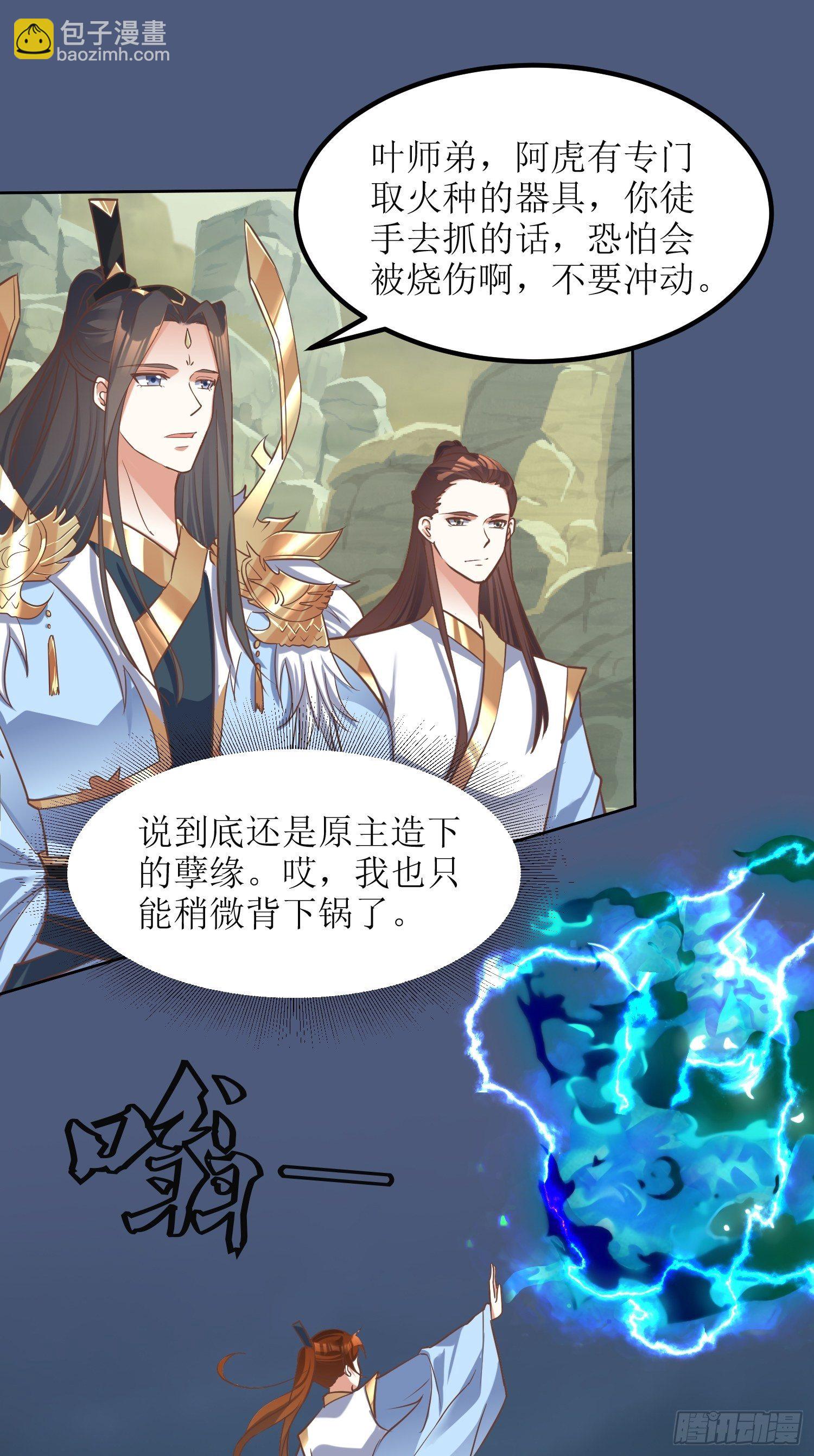 《顶级反派大师兄》第7话背黑锅 第2页