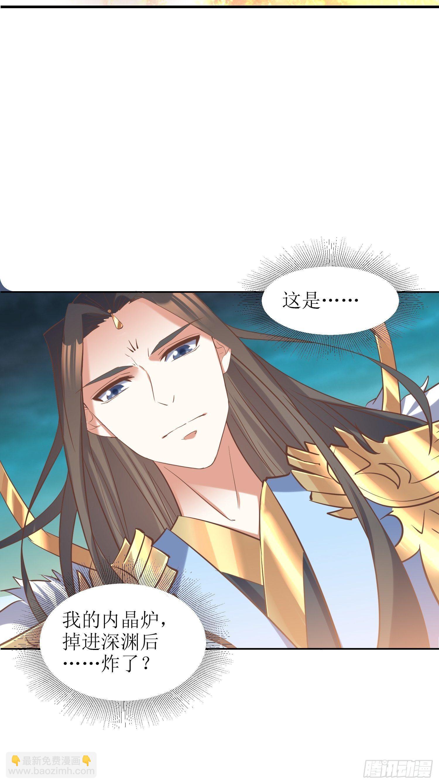 《顶级反派大师兄》第7话背黑锅 第30页