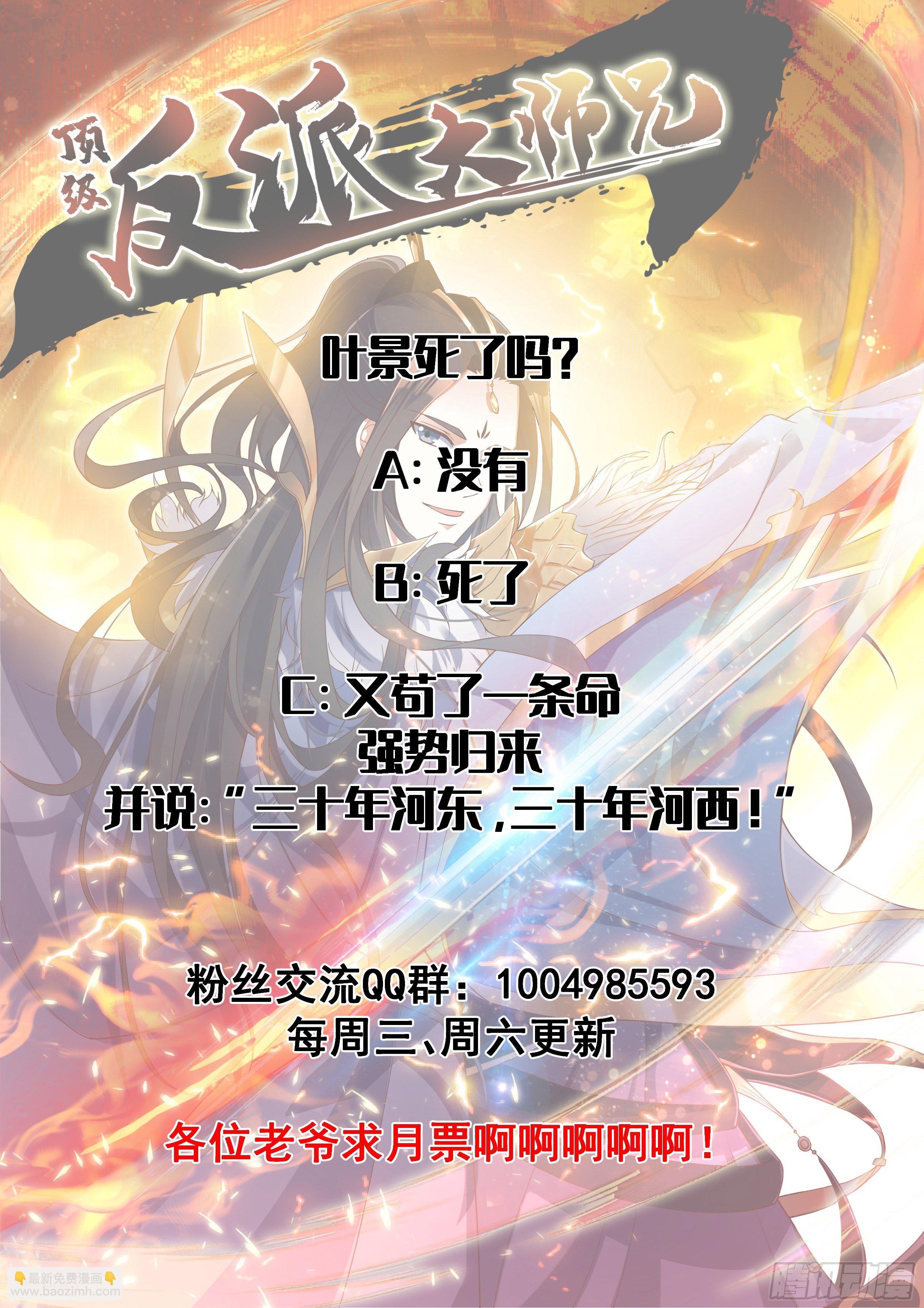 《顶级反派大师兄》第7话背黑锅 第33页
