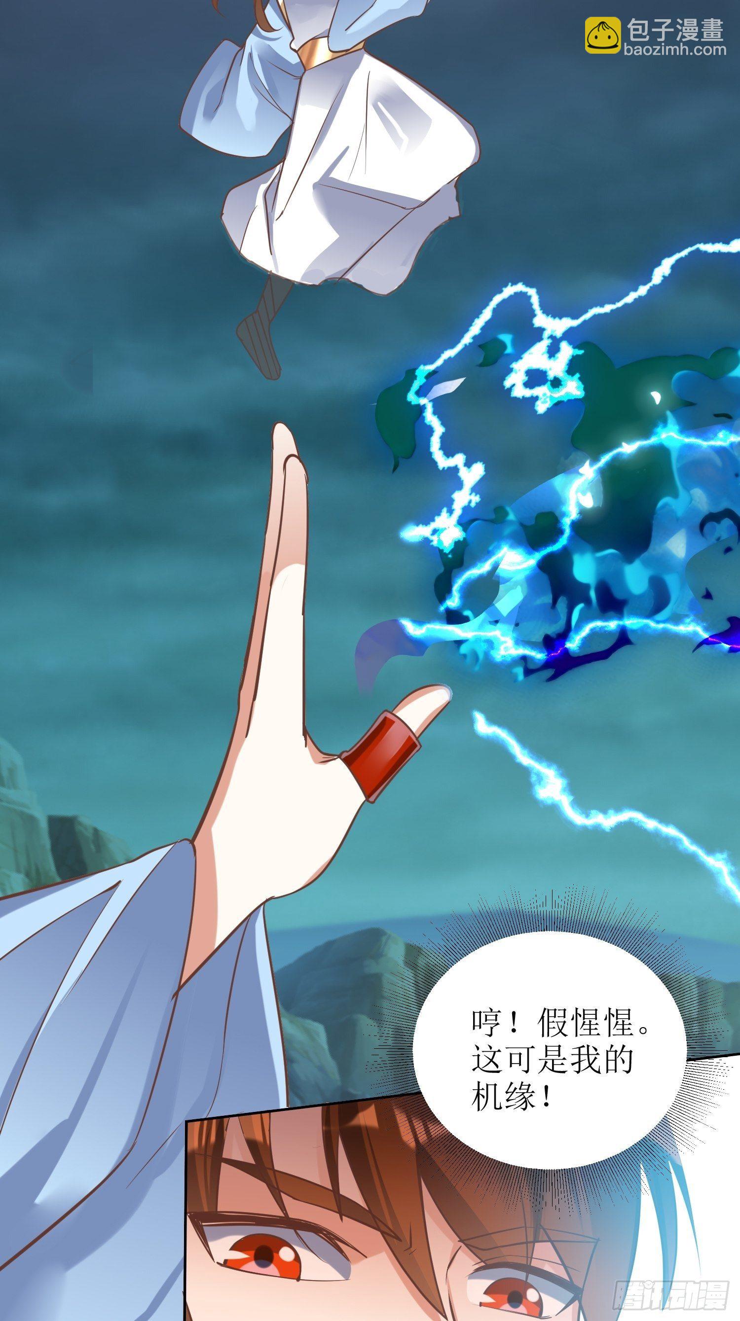 《顶级反派大师兄》第7话背黑锅 第3页